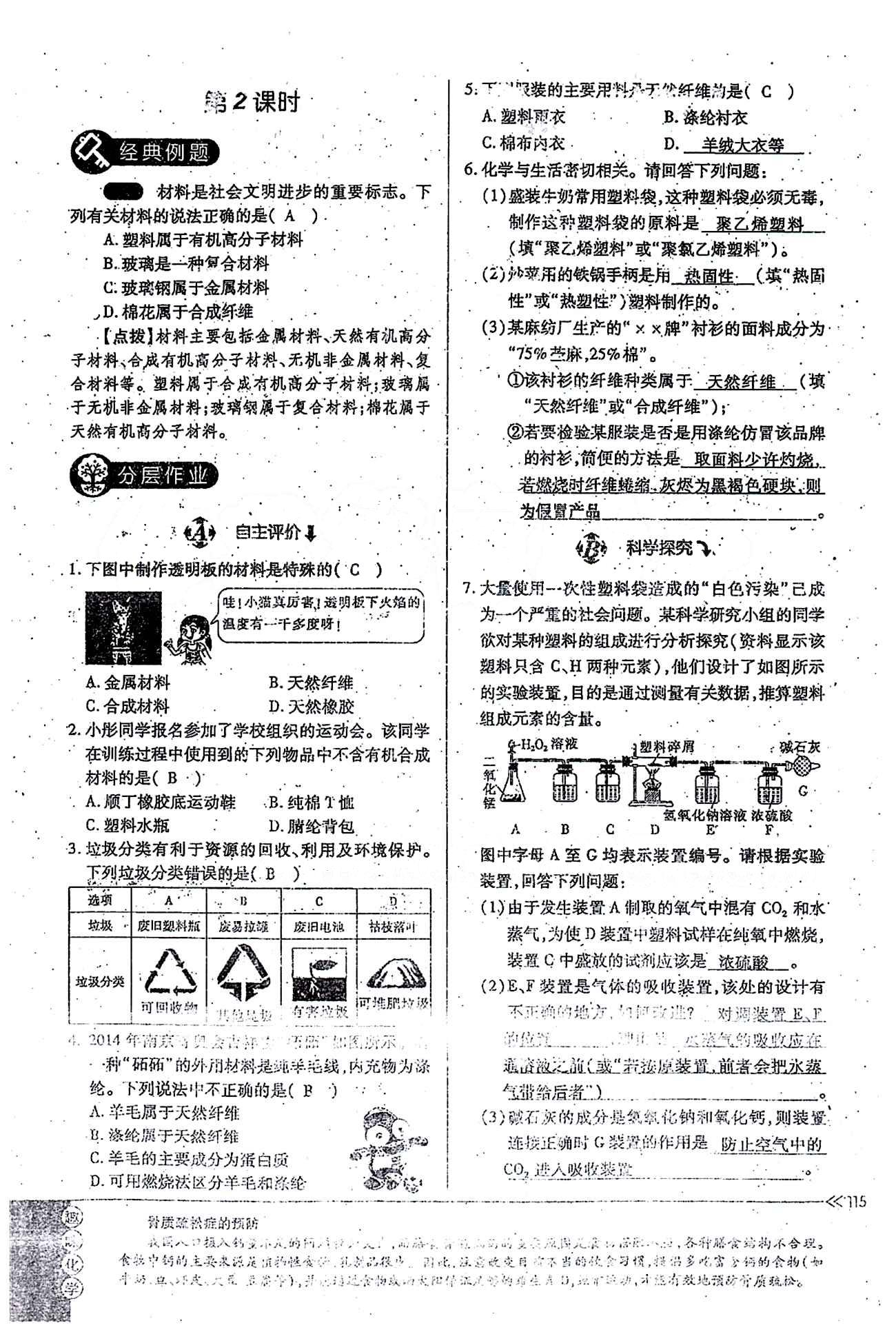 一課一練創(chuàng)新練習(xí)九年級全化學(xué)江西人民出版社 第十二單元 [6]