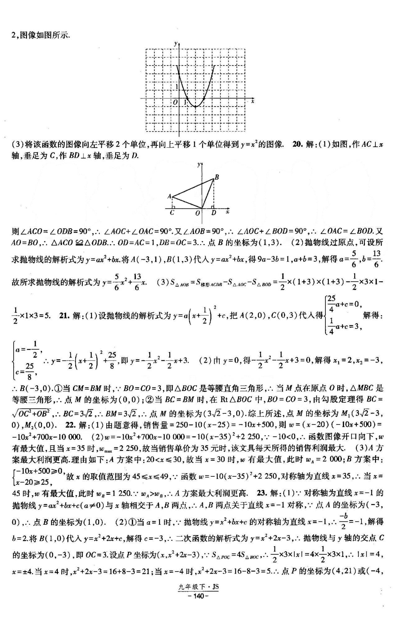 課時作業(yè) 蘇教版九年級下數(shù)學(xué)黃河出版?zhèn)髅郊瘓F(tuán) 5-8章測試卷 [2]