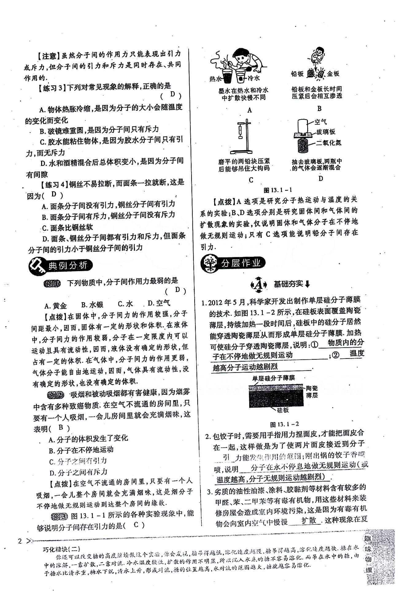 一課一練創(chuàng)新練習九年級全物理江西人民出版社 第十三章　內能 [2]