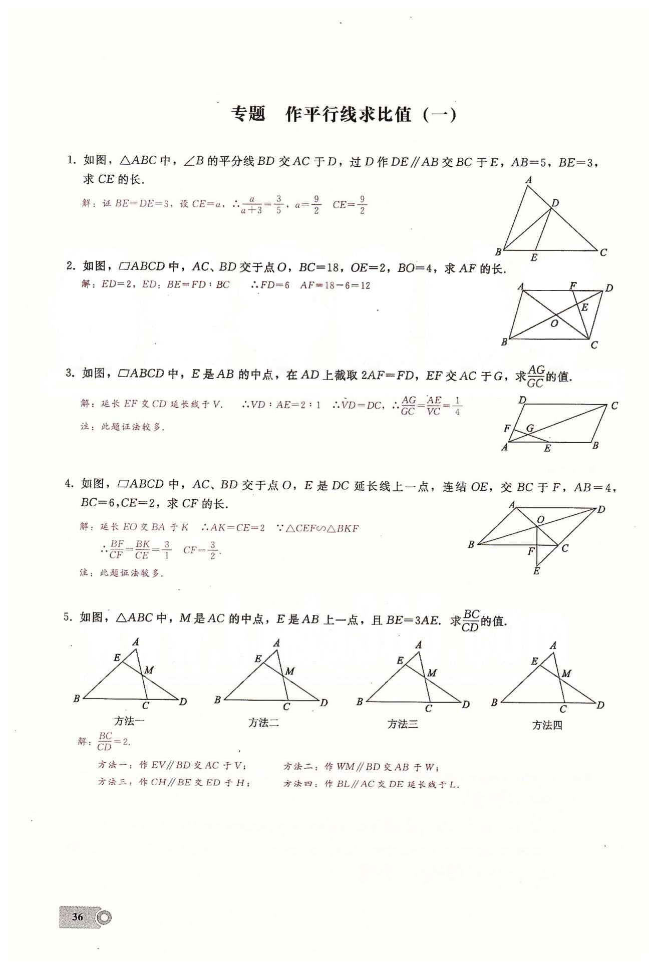 2015思維新觀察課時精練九年級下數(shù)學長江少年兒童出版社 第二十七章　相似  1-5 [11]