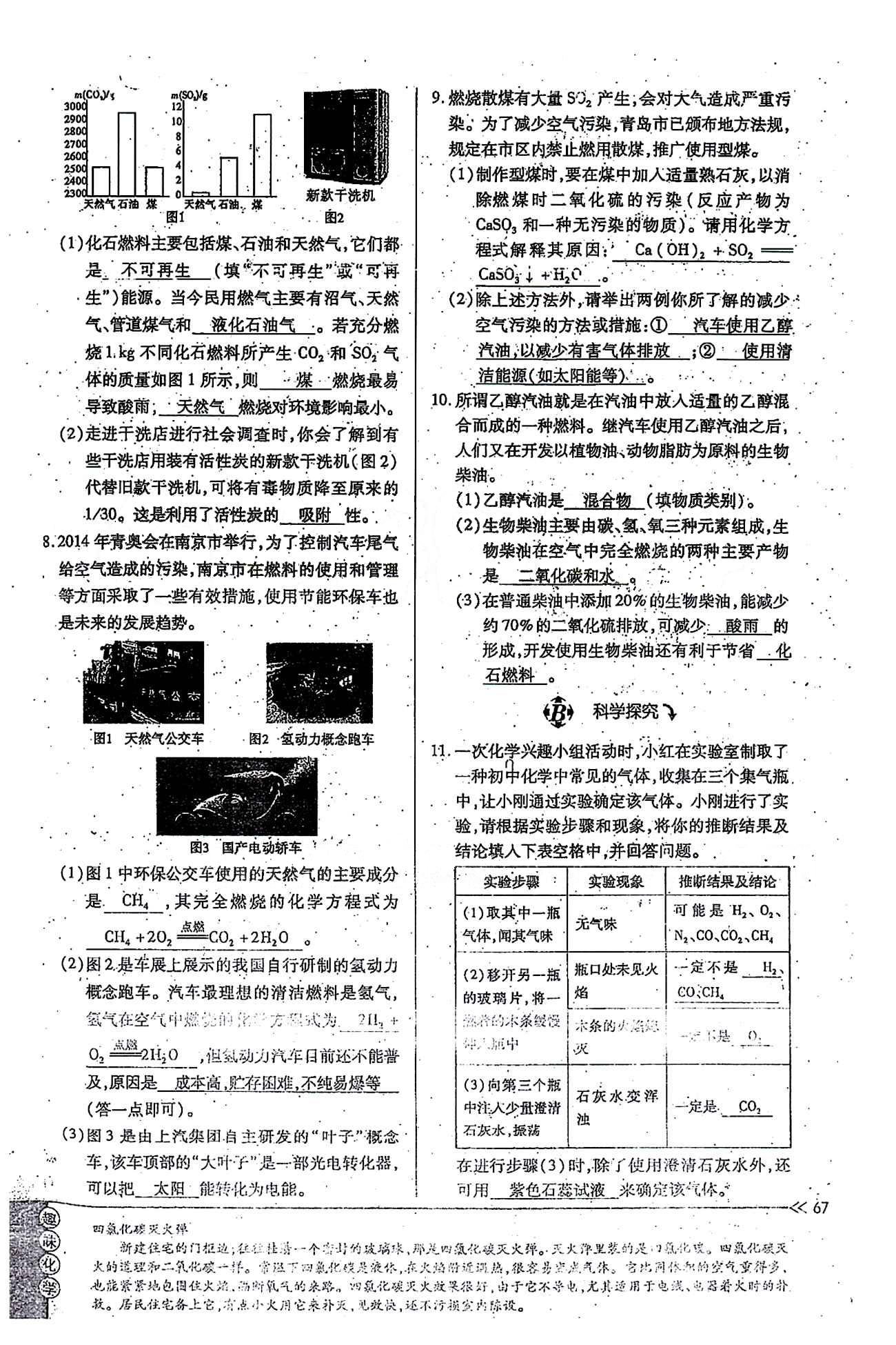 一課一練創(chuàng)新練習(xí)九年級(jí)全化學(xué)江西人民出版社 第七單元 [7]