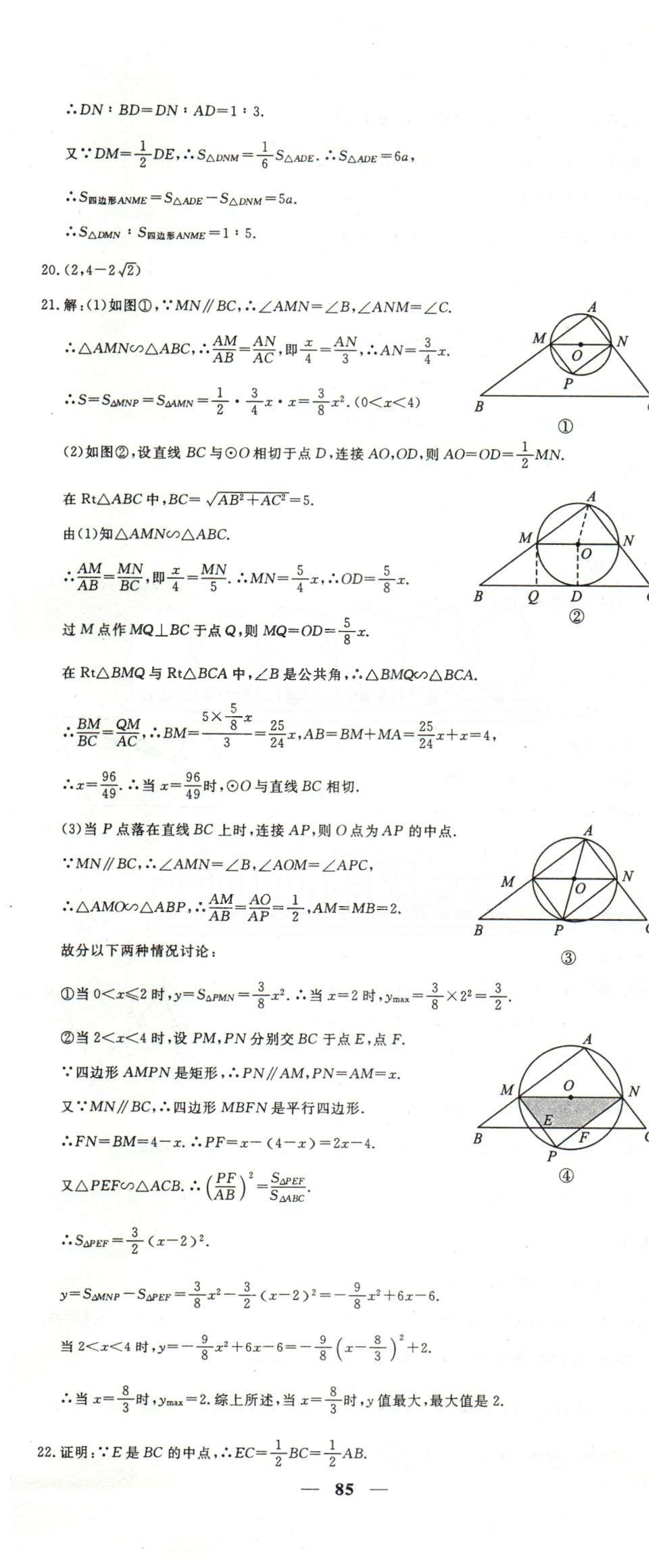 黃岡密卷九年級(jí)下數(shù)學(xué)新疆青少年出版社 1-4 [7]