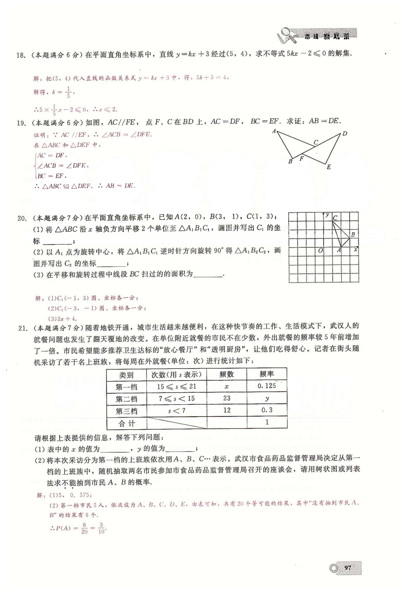 2015思維新觀察課時精練九年級下數學長江少年兒童出版社 中考數學模擬試卷一、二 [9]