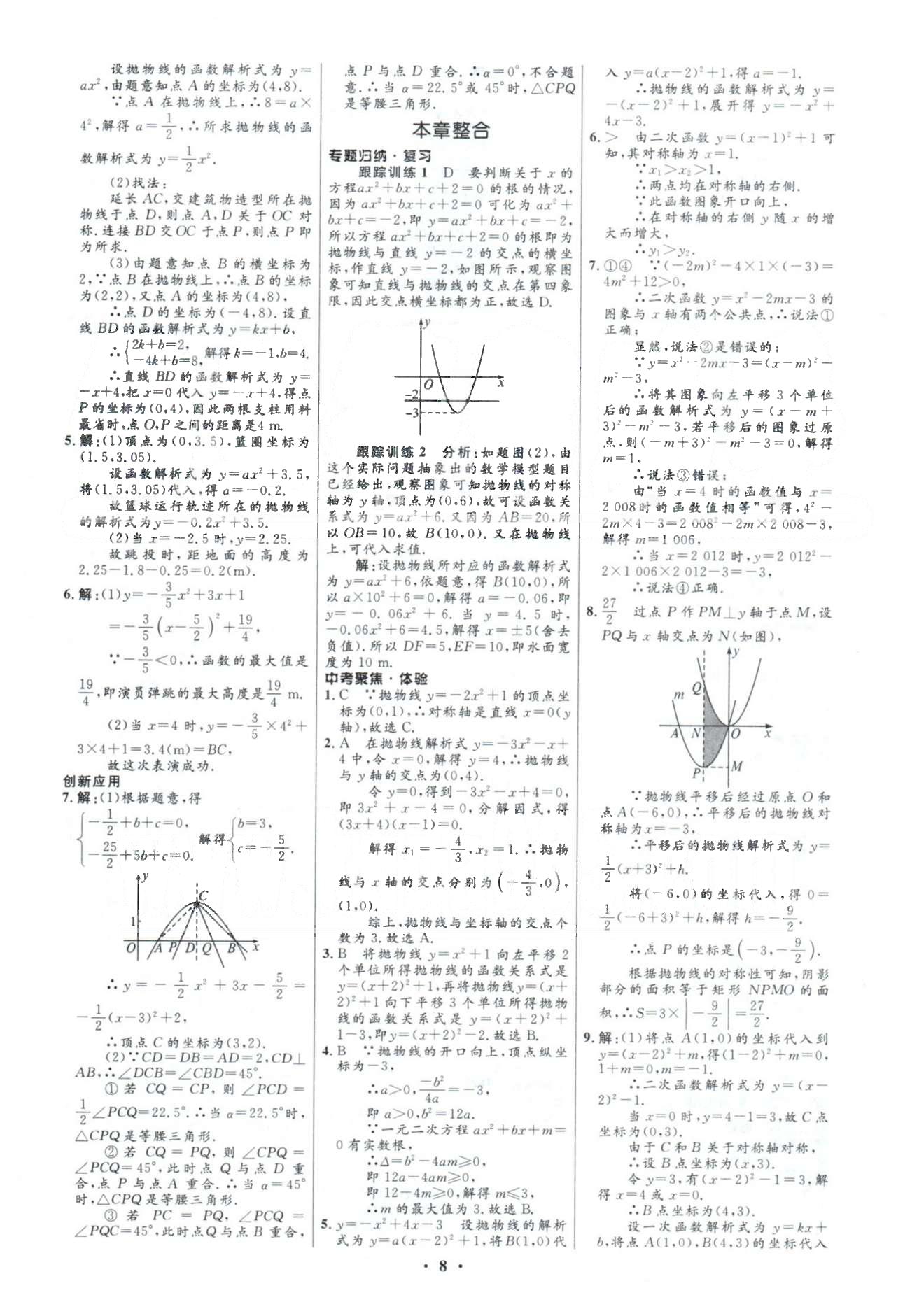 2015年初中同步測(cè)控優(yōu)化設(shè)計(jì)九年級(jí)數(shù)學(xué)下冊(cè)人教版 26章 [8]