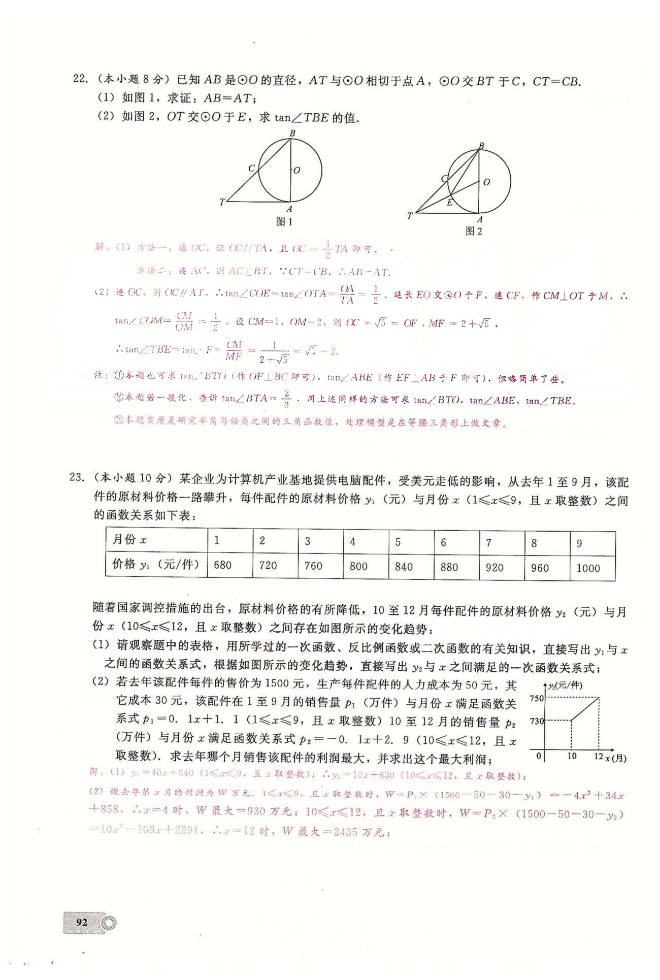 2015思維新觀察課時(shí)精練九年級(jí)下數(shù)學(xué)長(zhǎng)江少年兒童出版社 中考數(shù)學(xué)模擬試卷一、二 [4]