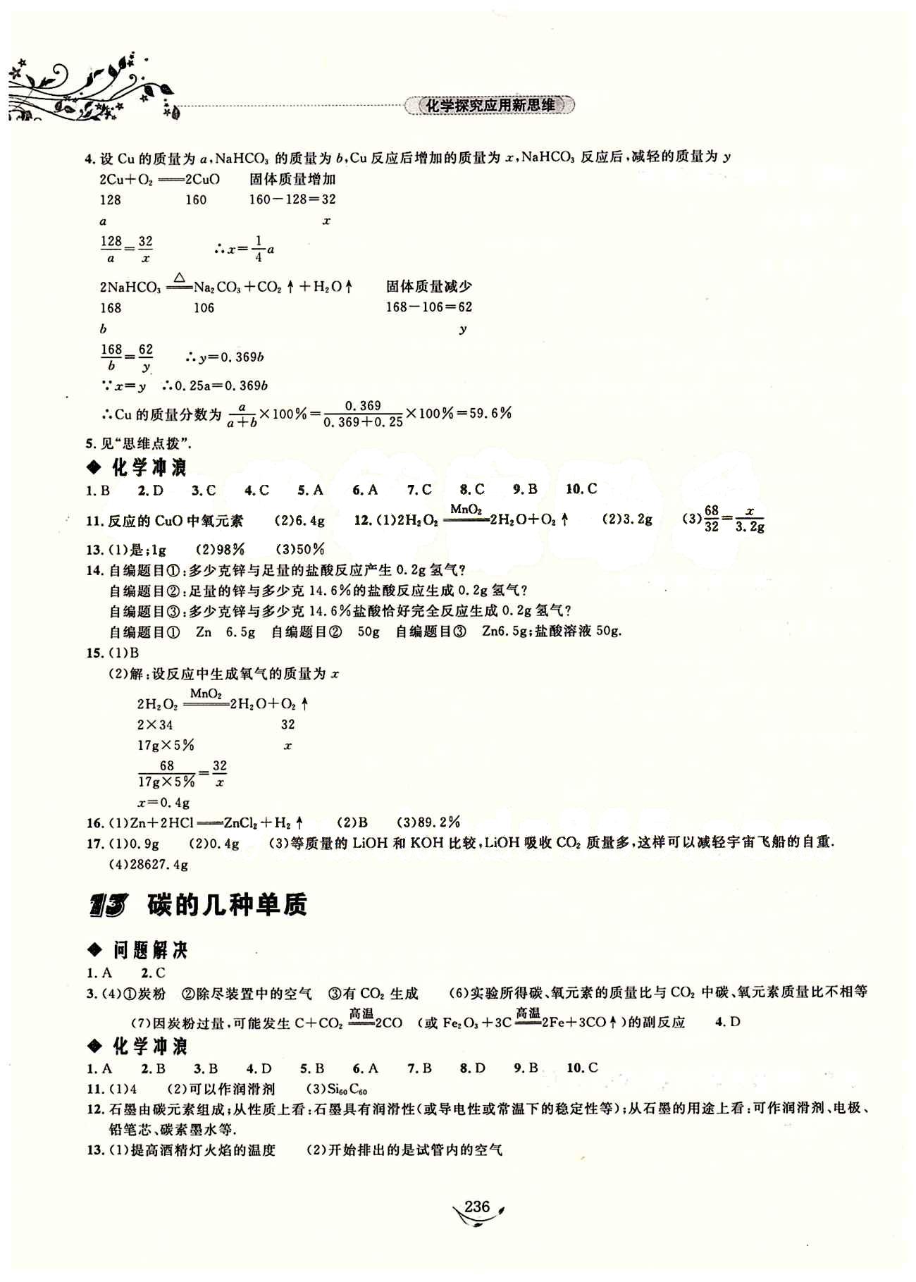 探究應用新思維九年級全化學湖北人民出版社 參考答案 [7]