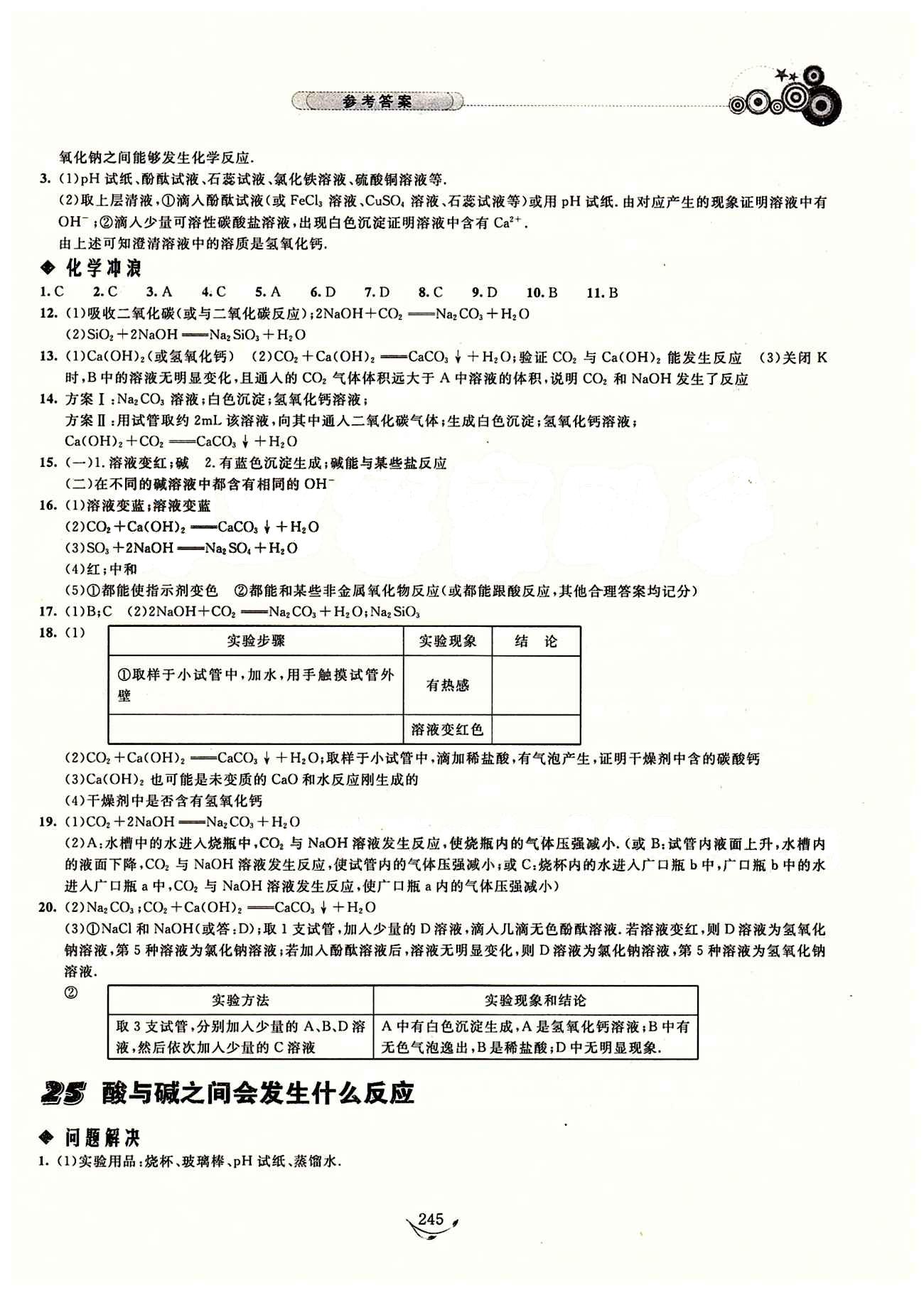 探究應用新思維九年級全化學湖北人民出版社 參考答案 [16]