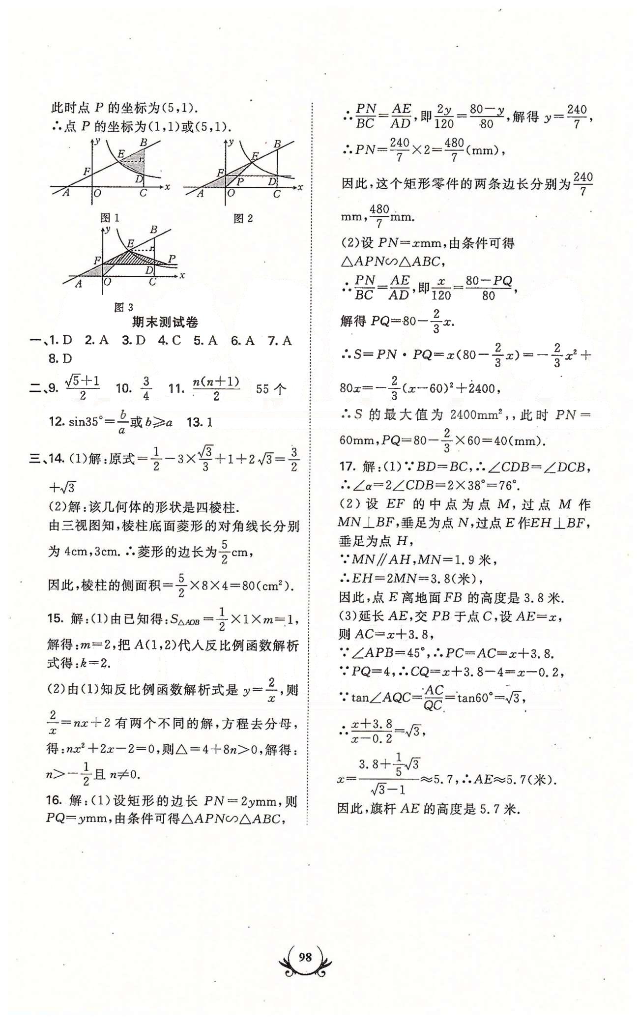 課時達標九年級下數(shù)學新疆新少年出版社 測試卷 [6]