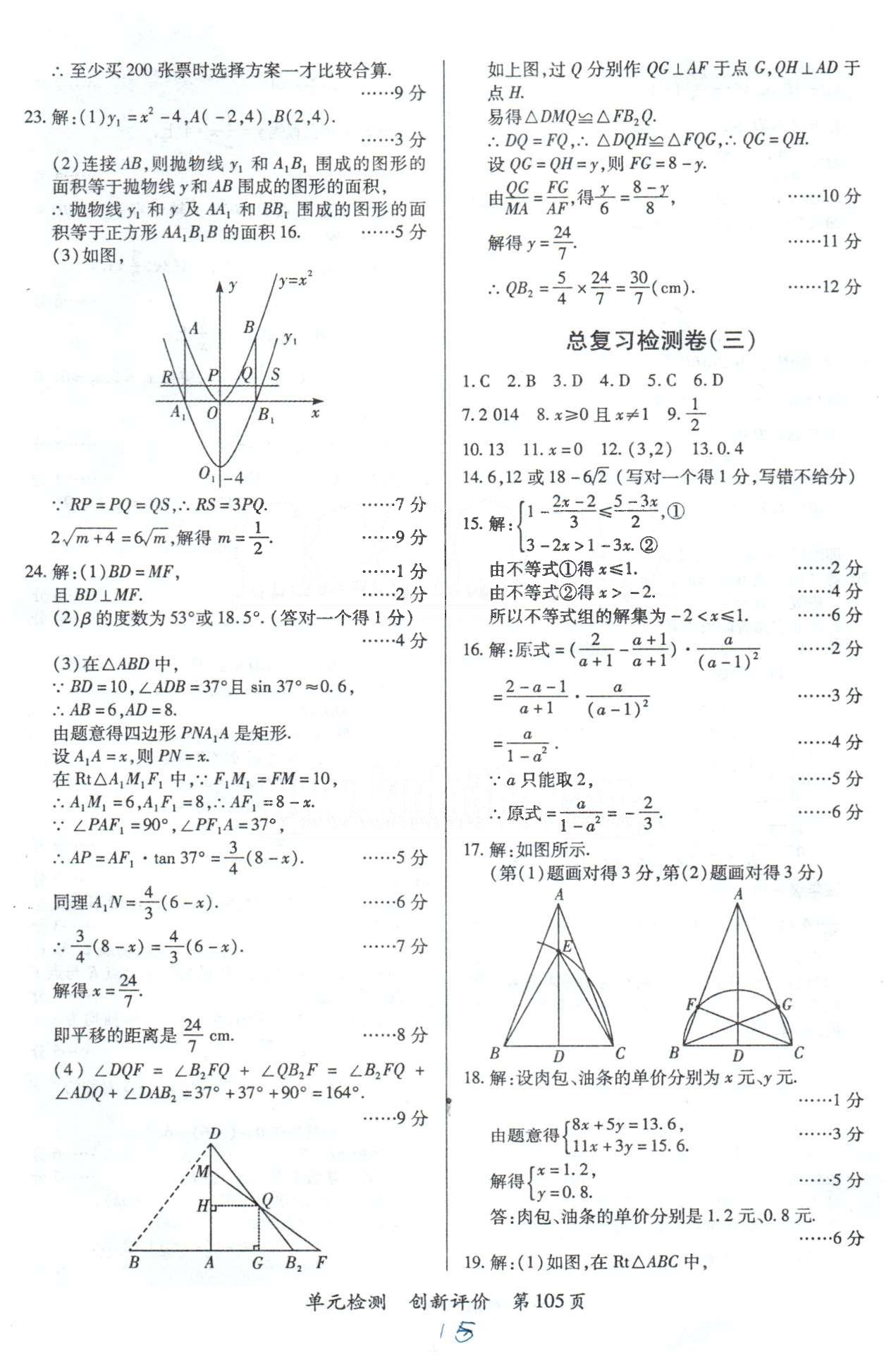 单元检测创新评价九年级下数学江西人民出版社 总复习检测卷1-4 [4]