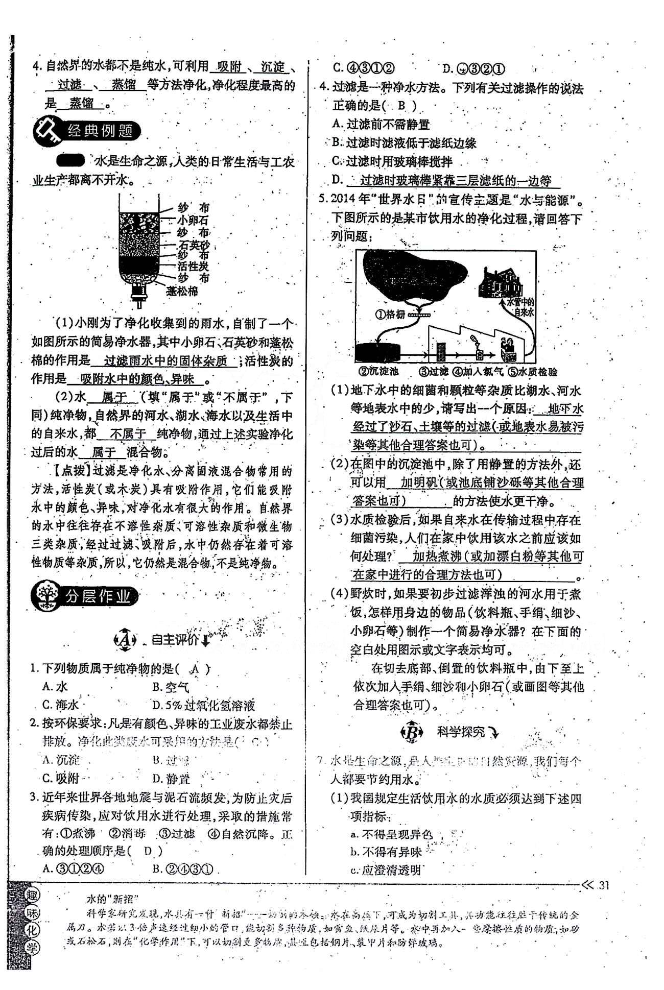 一課一練創(chuàng)新練習(xí)九年級(jí)全化學(xué)江西人民出版社 第四單元 [3]