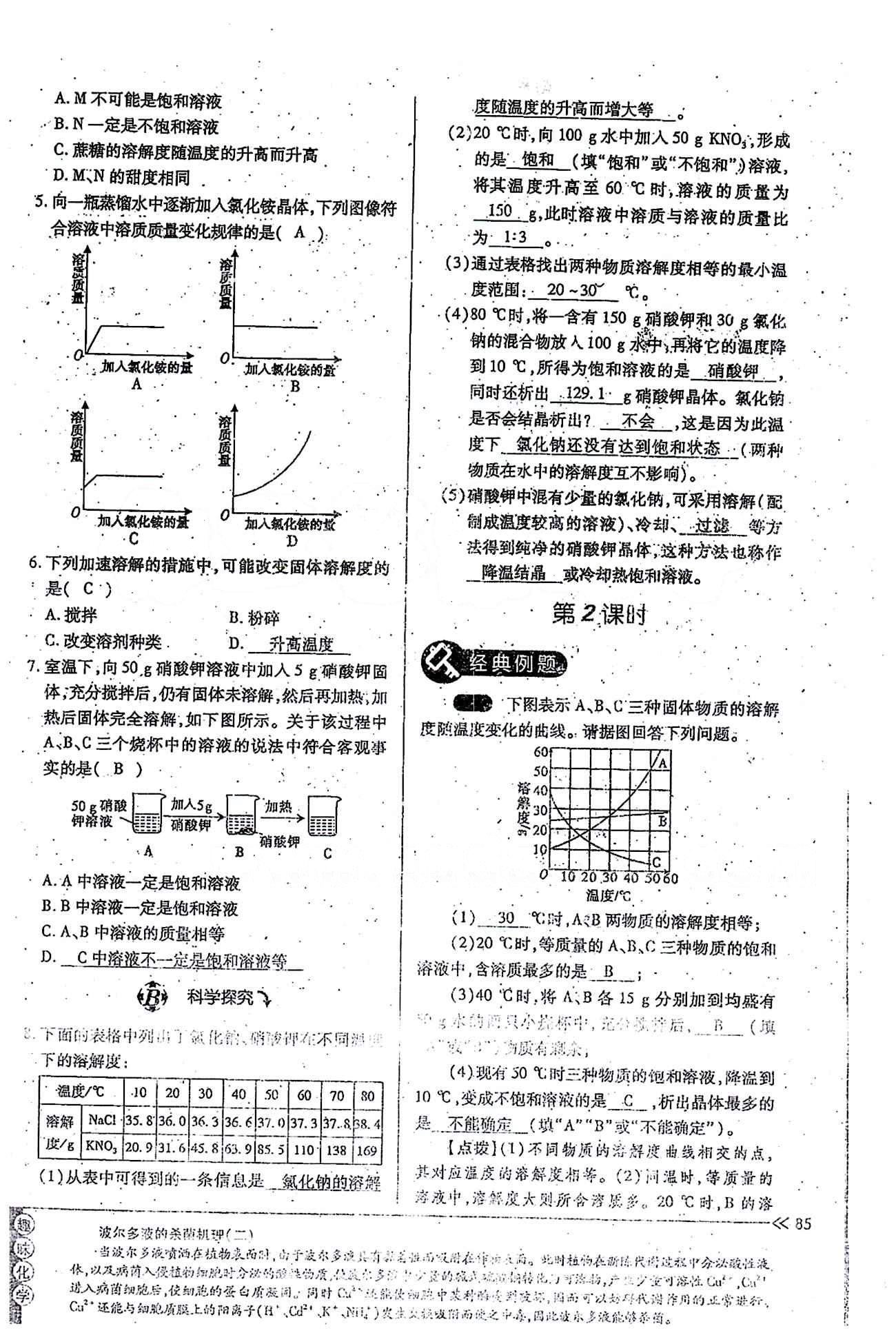 一课一练创新练习九年级全化学江西人民出版社 第九单元 [4]