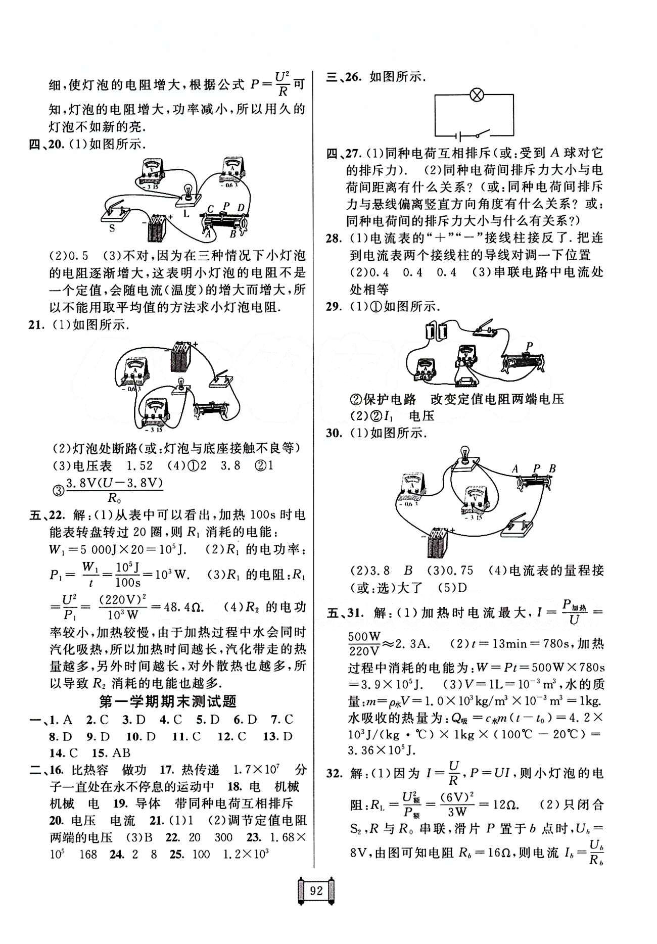 2015 神龍牛皮卷海淀單元測(cè)試AB卷九年級(jí)物理全一冊(cè)人教版 參考答案 [4]