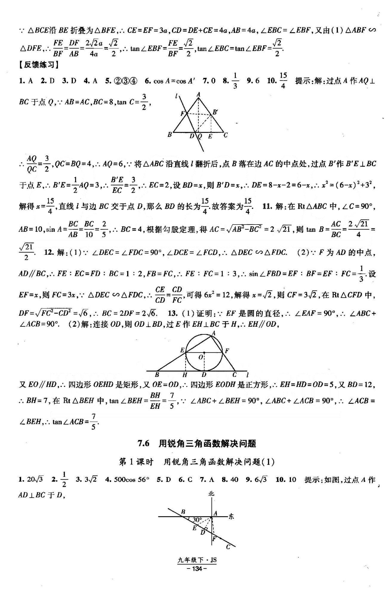 課時(shí)作業(yè) 蘇教版九年級(jí)下數(shù)學(xué)黃河出版?zhèn)髅郊瘓F(tuán) 7-8章 [7]