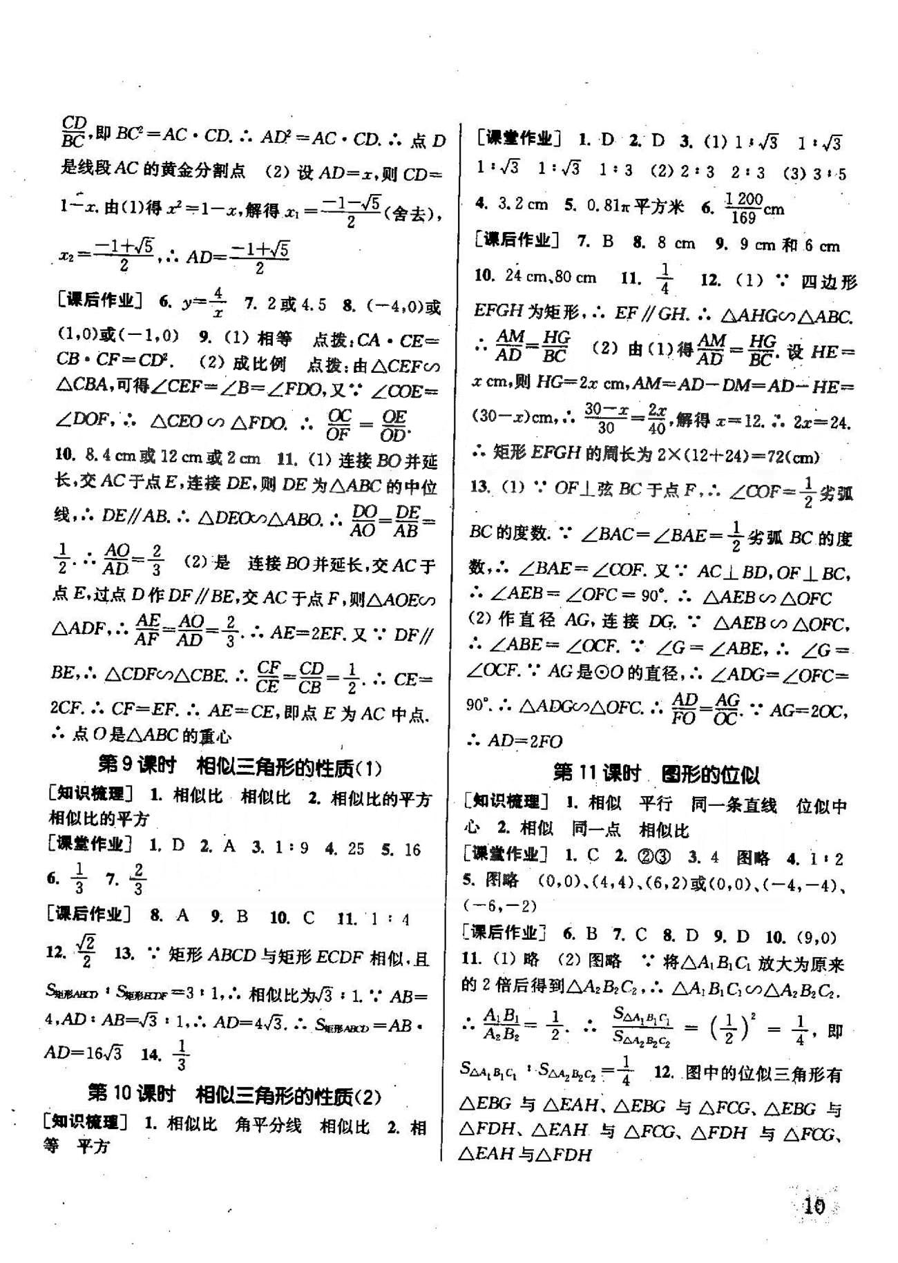 通城學(xué)典課時(shí)作業(yè)本九年級(jí)數(shù)學(xué)下冊(cè)江蘇版 5-6章 [10]