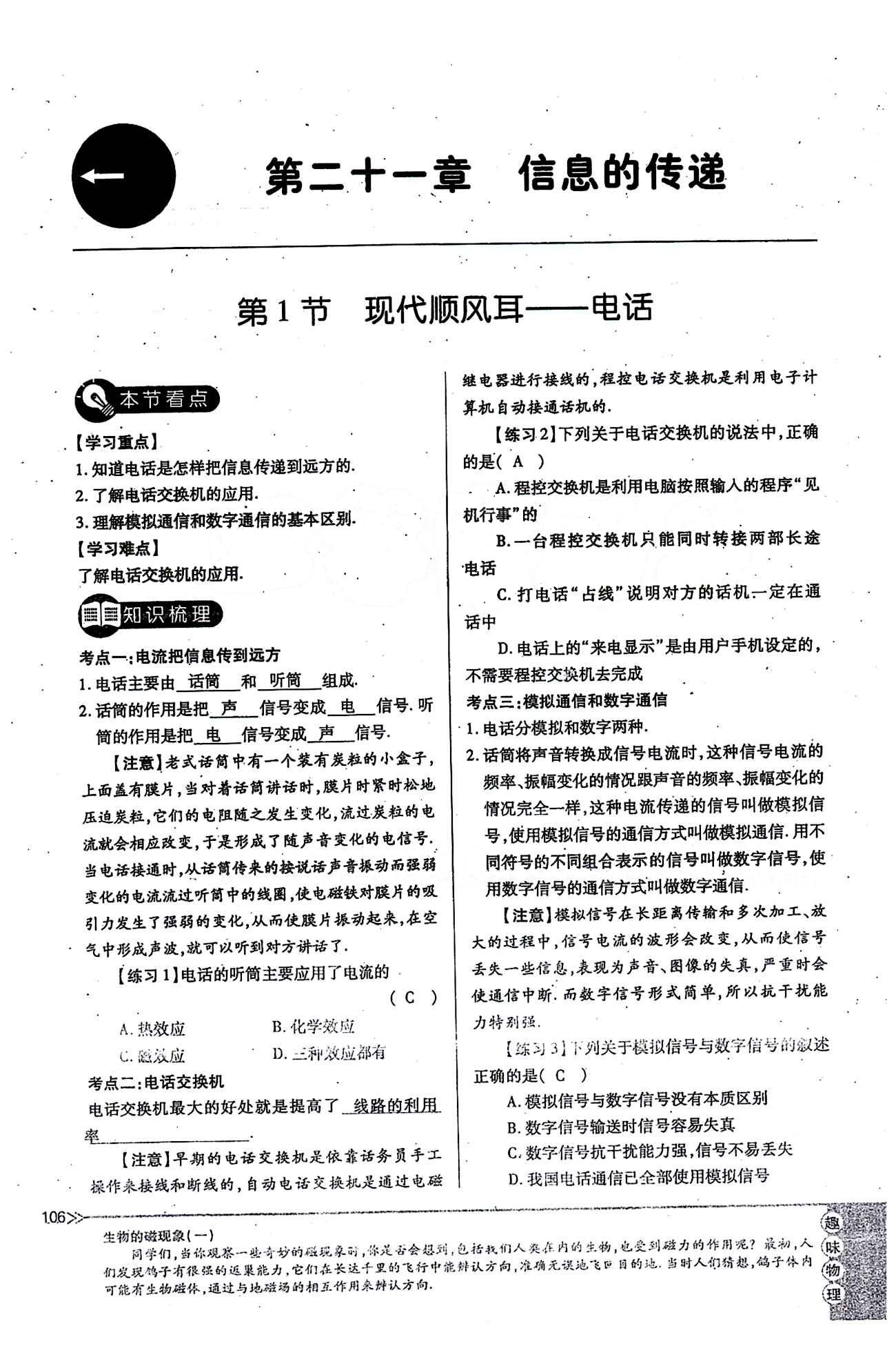 一課一練創(chuàng)新練習(xí)九年級全物理江西人民出版社 第二十一章　信息的傳遞 [1]