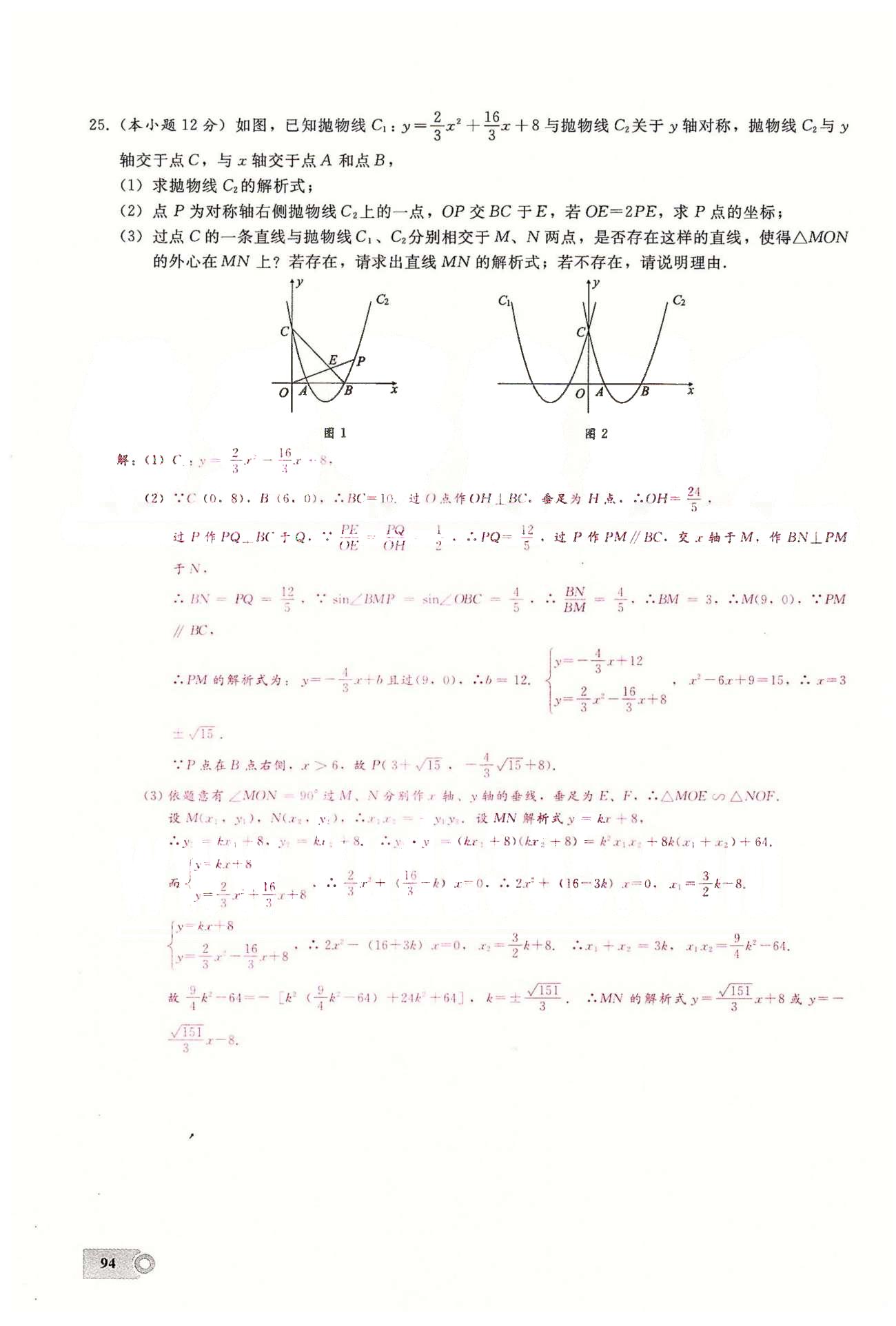 2015思維新觀察課時(shí)精練九年級(jí)下數(shù)學(xué)長(zhǎng)江少年兒童出版社 中考數(shù)學(xué)模擬試卷一、二 [6]