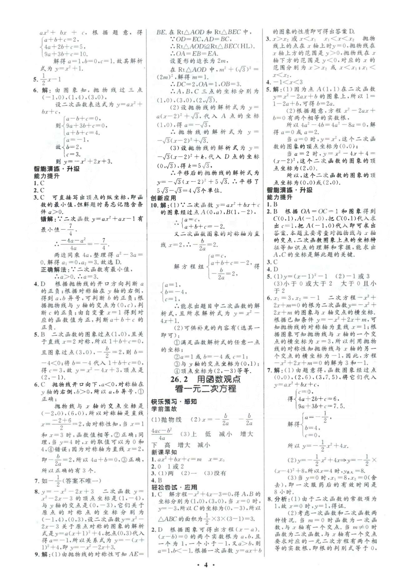 2015年初中同步測(cè)控優(yōu)化設(shè)計(jì)九年級(jí)數(shù)學(xué)下冊(cè)人教版 26章 [4]