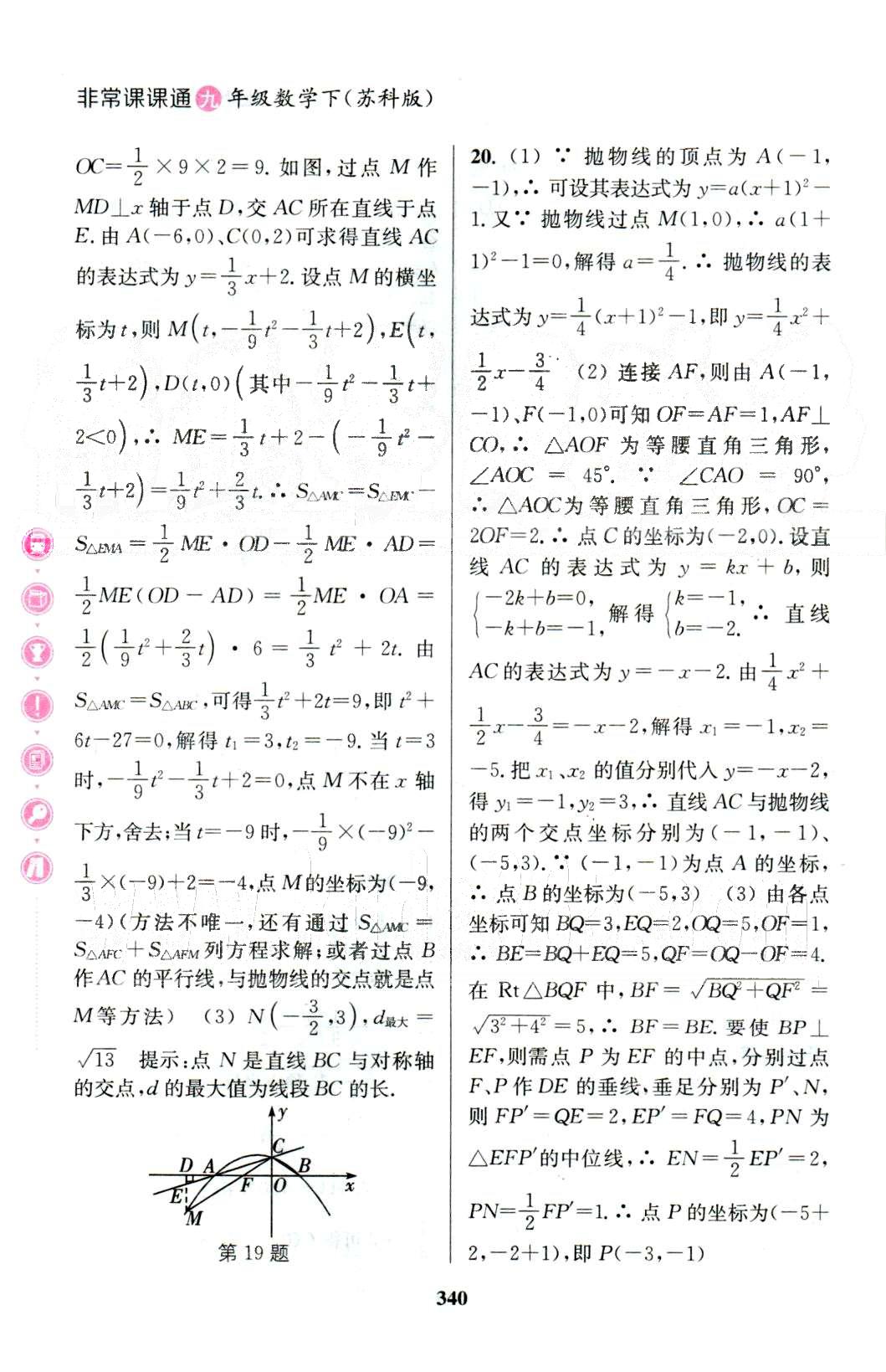 通城學(xué)典九年級下數(shù)學(xué)延邊大學(xué)出版社 5-6章 [10]