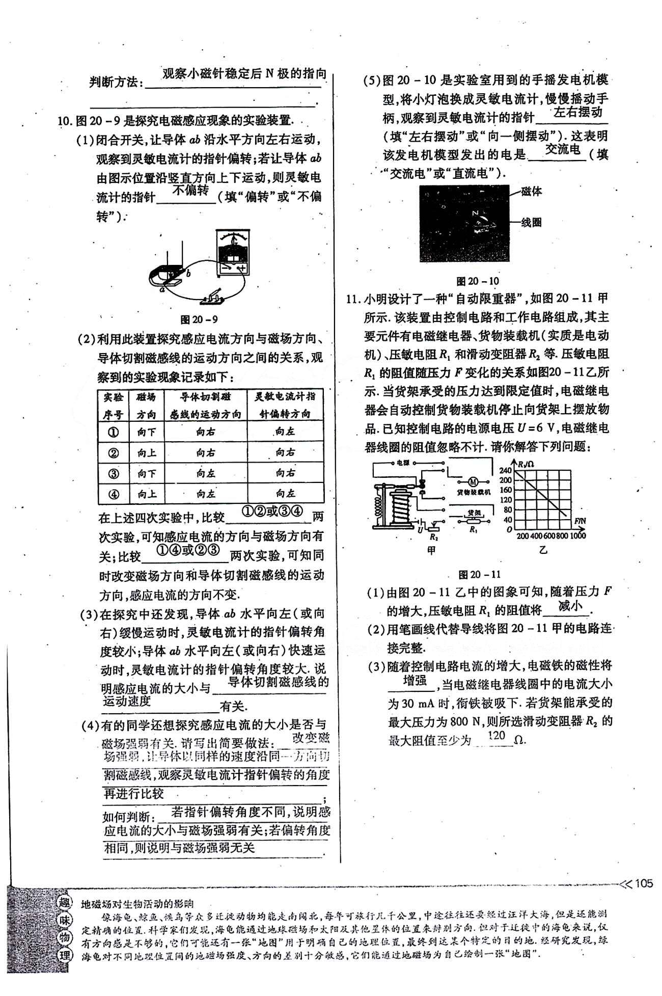 一課一練創(chuàng)新練習(xí)九年級(jí)全物理江西人民出版社 第二十章　電與磁 [16]