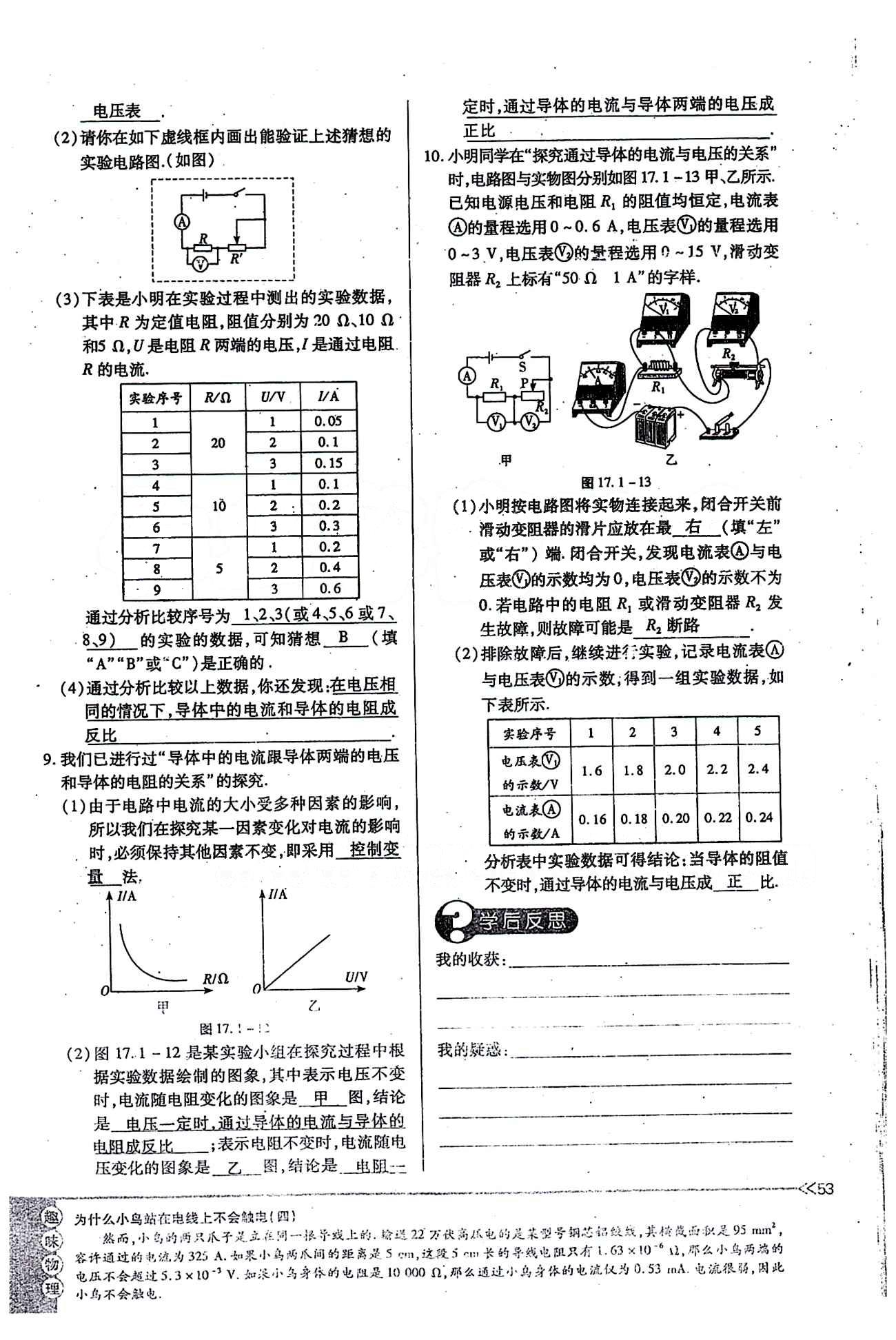 一課一練創(chuàng)新練習(xí)九年級(jí)全物理江西人民出版社 第十七章　歐姆定律 [4]