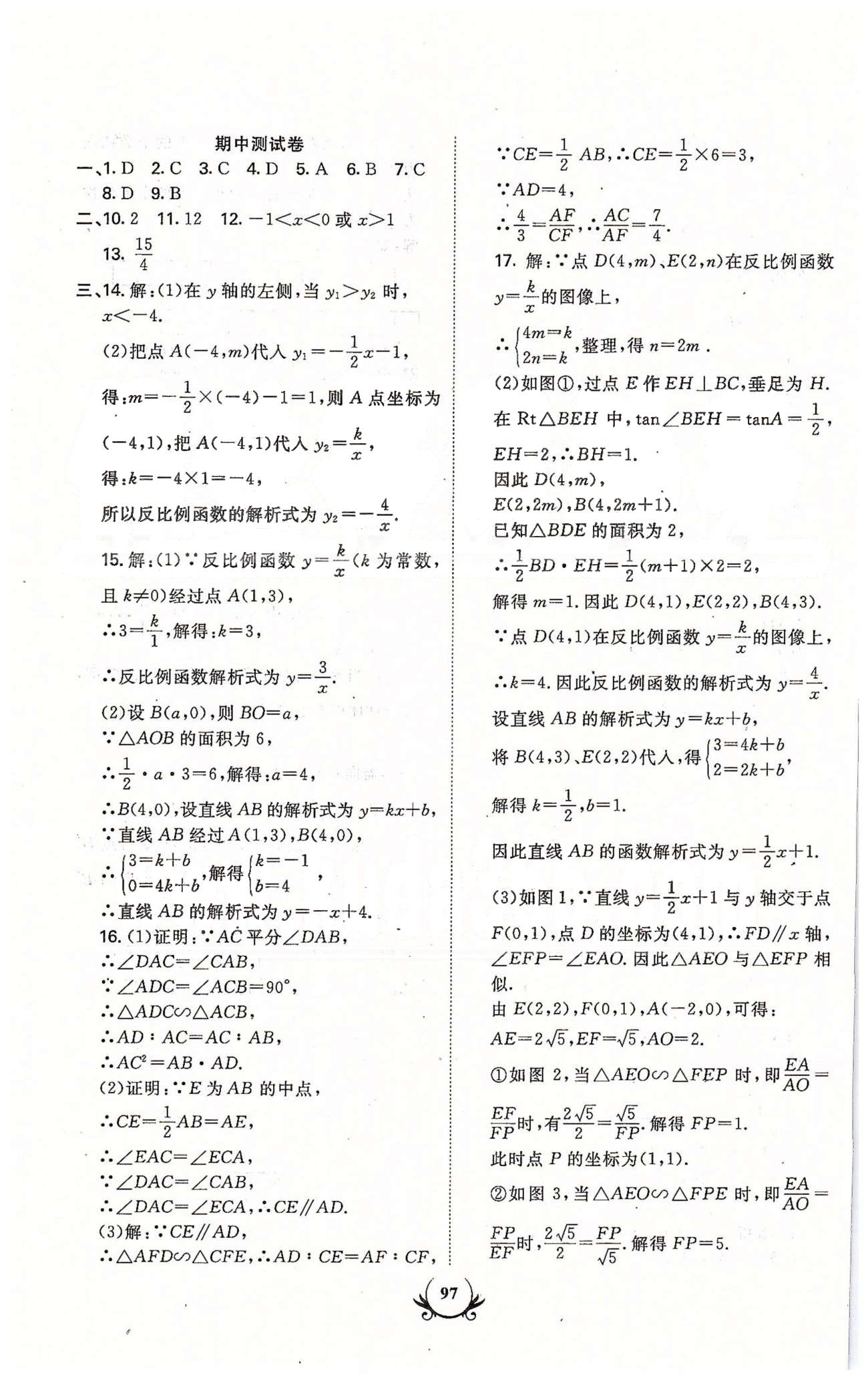 課時(shí)達(dá)標(biāo)九年級(jí)下數(shù)學(xué)新疆新少年出版社 測(cè)試卷 [5]