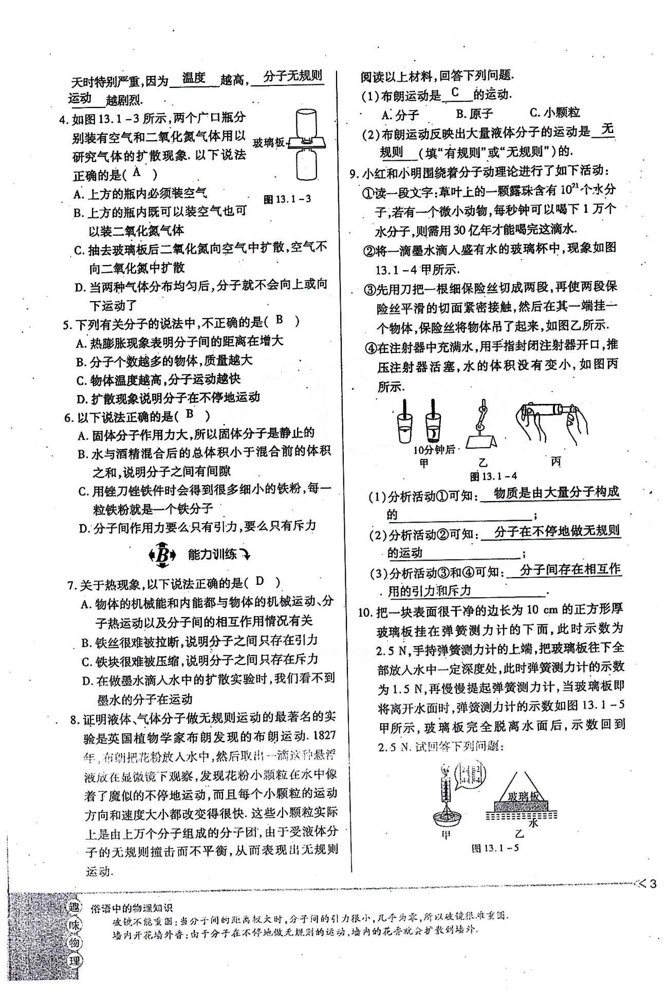 一課一練創(chuàng)新練習九年級全物理江西人民出版社 第十三章　內(nèi)能 [3]