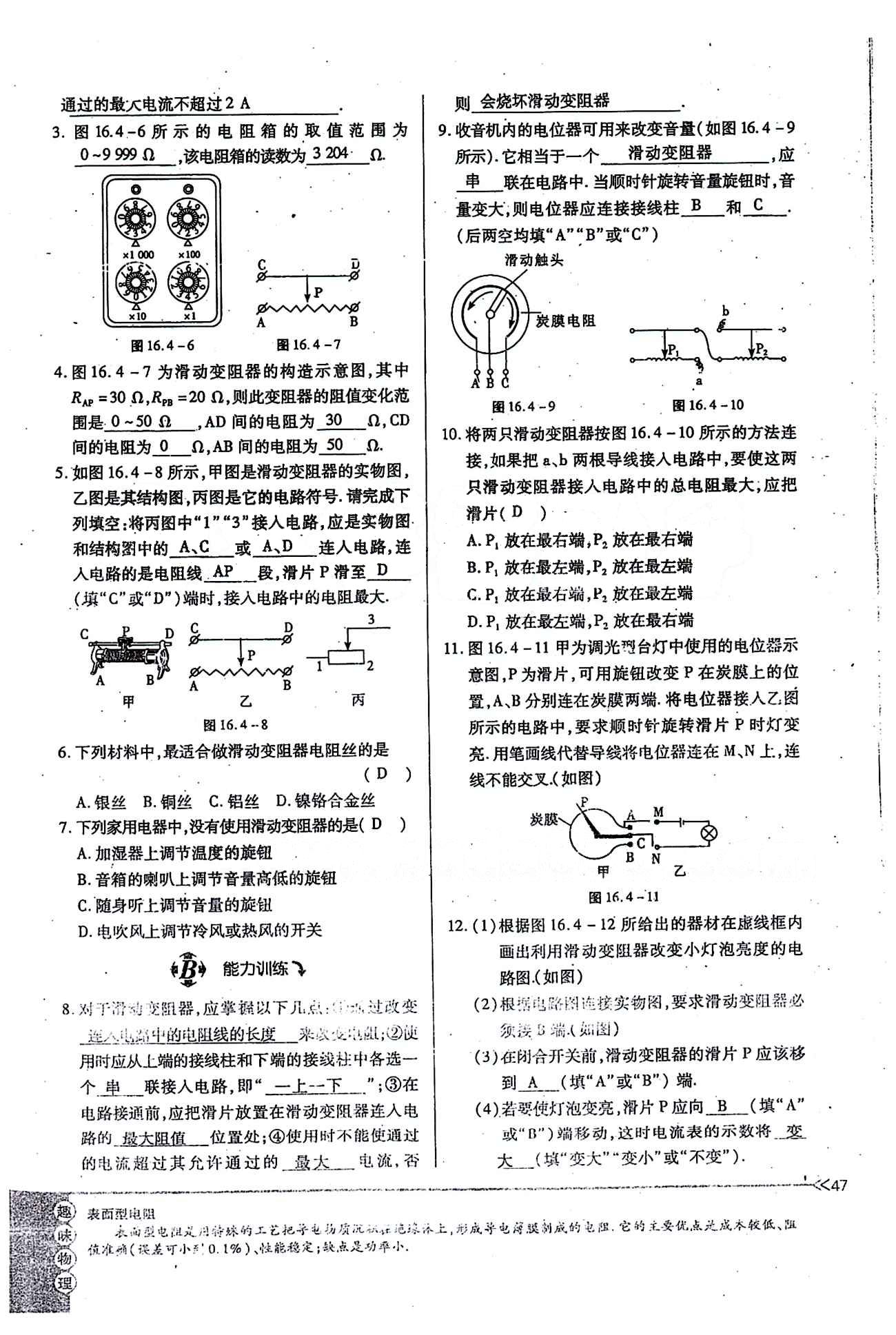 一課一練創(chuàng)新練習(xí)九年級全物理江西人民出版社 第十六章　電壓　電阻 [11]