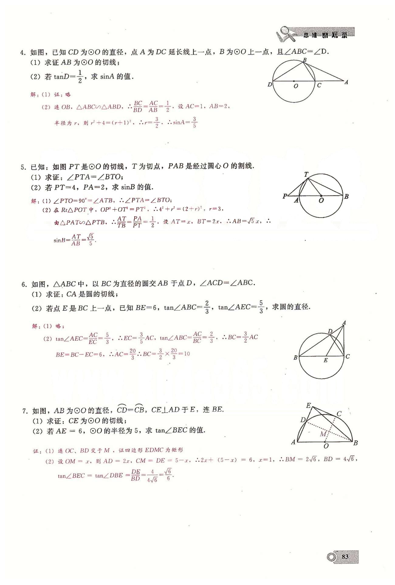 2015思维新观察课时精练九年级下数学长江少年儿童出版社 第二十八章　锐角三角函数 [15]