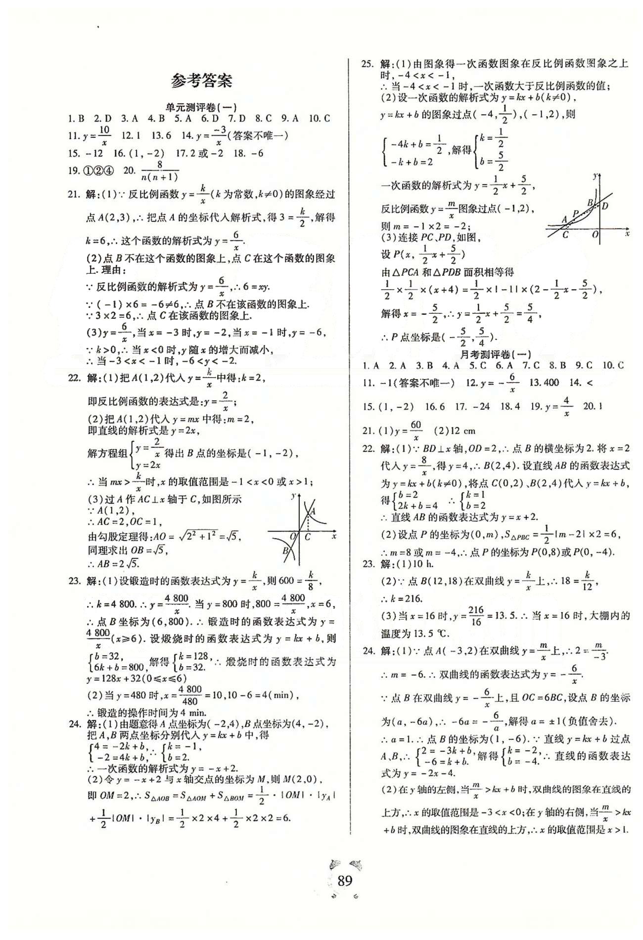 全程優(yōu)選卷九年級下數(shù)學延邊大學出版社 單元、月考、期中測評卷 [1]