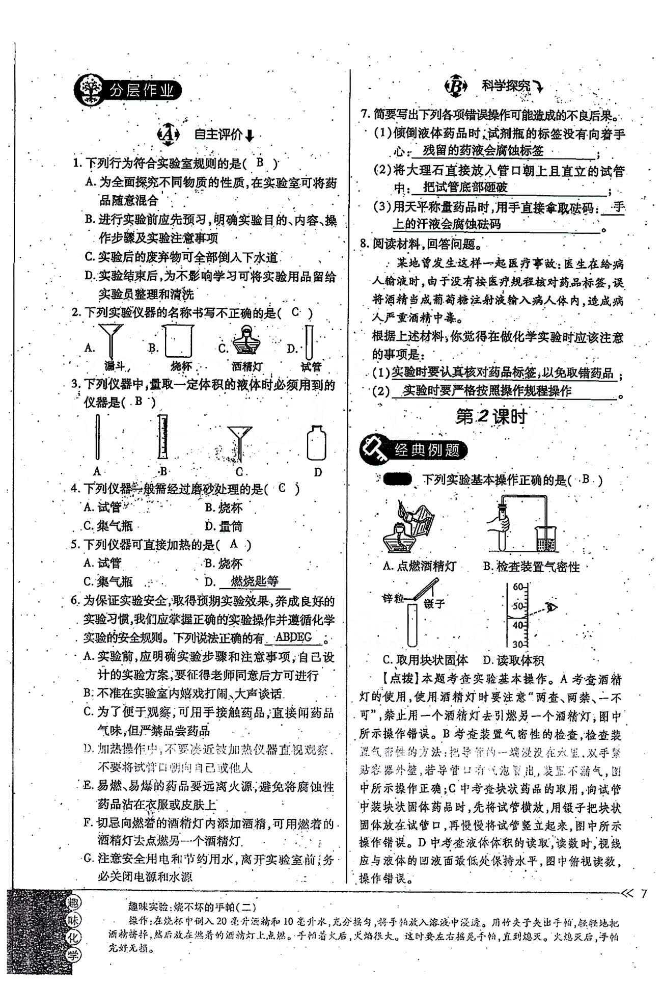 一課一練創(chuàng)新練習(xí)九年級全化學(xué)江西人民出版社 第一單元 [6]