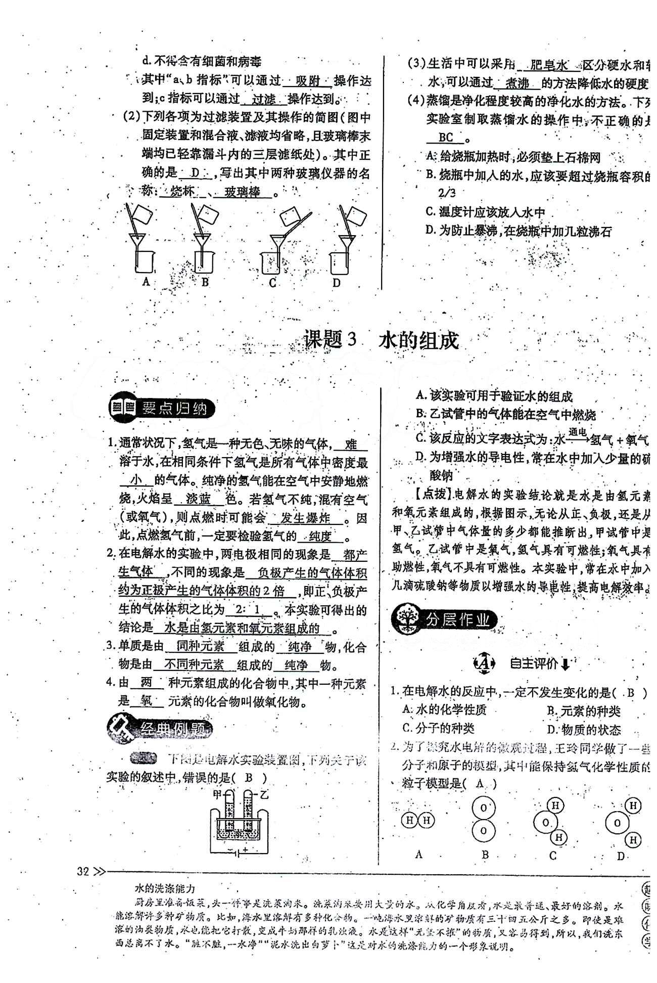 一課一練創(chuàng)新練習九年級全化學江西人民出版社 第四單元 [4]