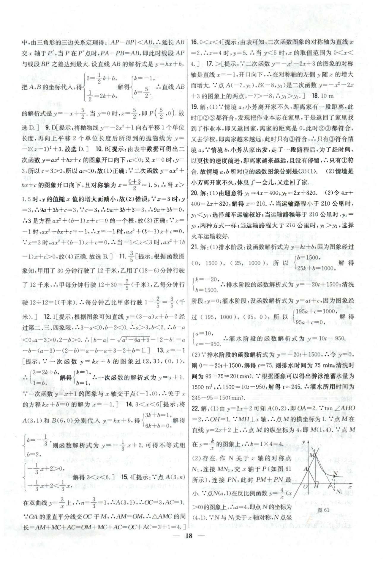 新教材完全考卷九年級下數(shù)學吉林人民出版社 專項突破檢測卷 [4]