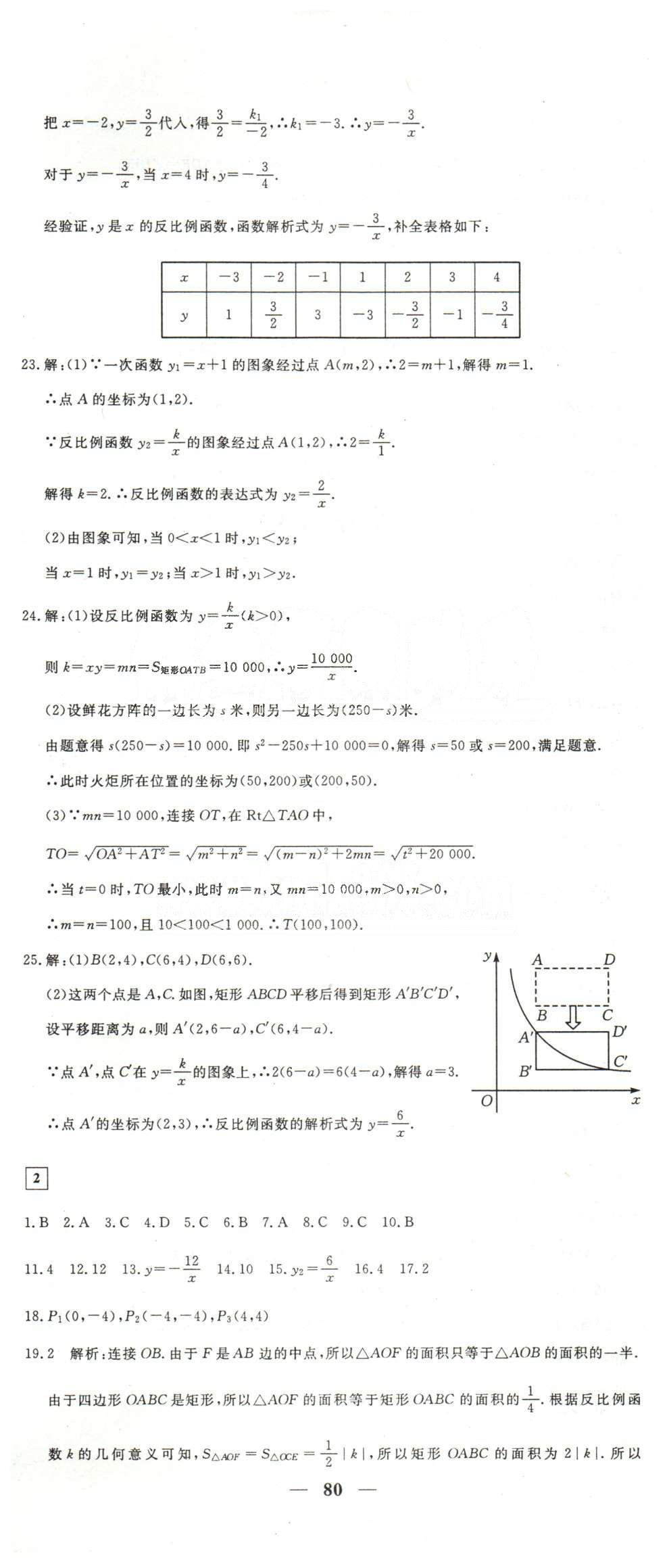 黃岡密卷九年級(jí)下數(shù)學(xué)新疆青少年出版社 1-4 [2]