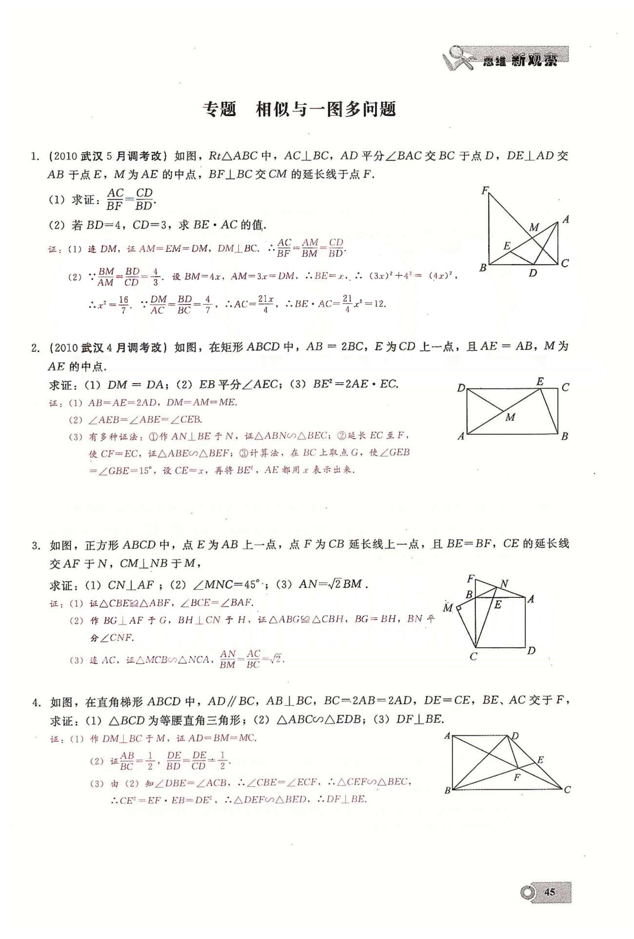 2015思维新观察课时精练九年级下数学长江少年儿童出版社 第二十七章　相似  1-5 [20]