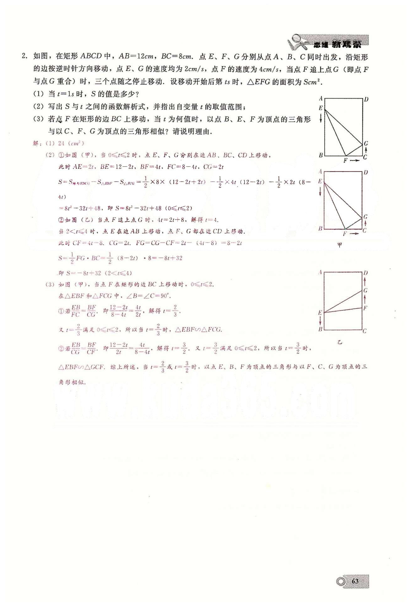 2015思維新觀察課時精練九年級下數(shù)學長江少年兒童出版社 第二十七章　相似  6-9 [17]