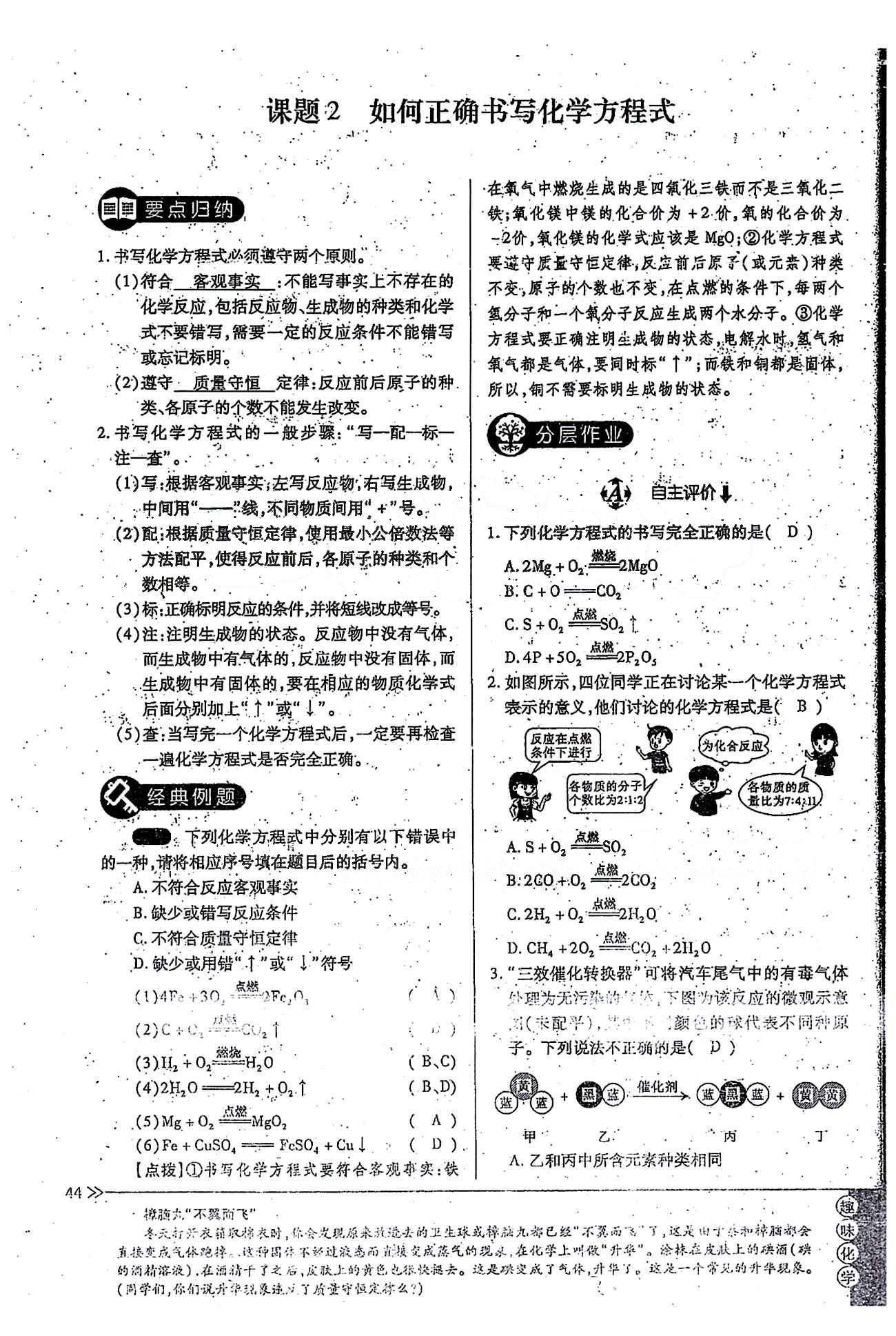 一課一練創(chuàng)新練習(xí)九年級(jí)全化學(xué)江西人民出版社 第五單元 [4]