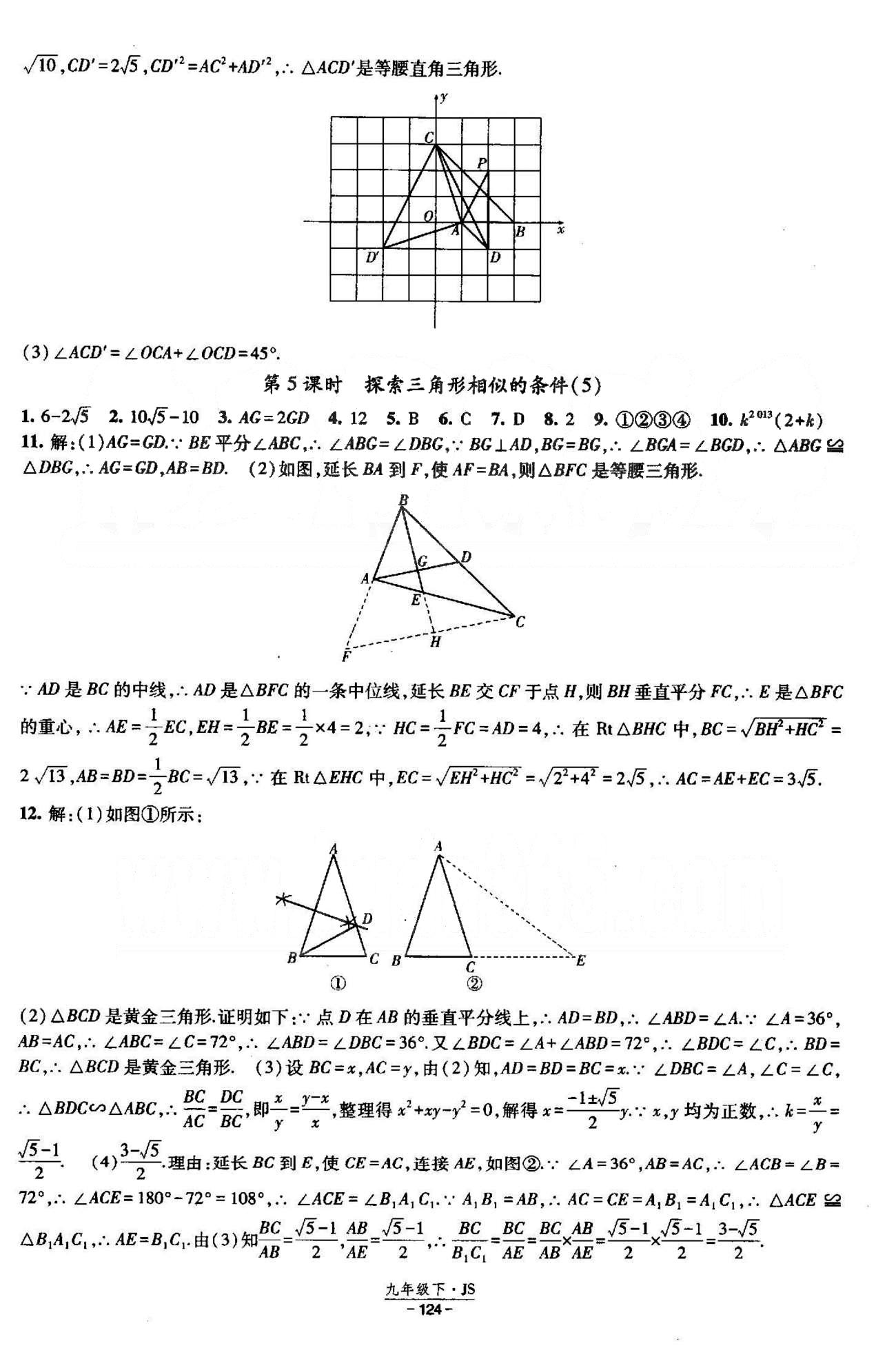 課時作業(yè) 蘇教版九年級下數(shù)學黃河出版?zhèn)髅郊瘓F 5-6章 [10]