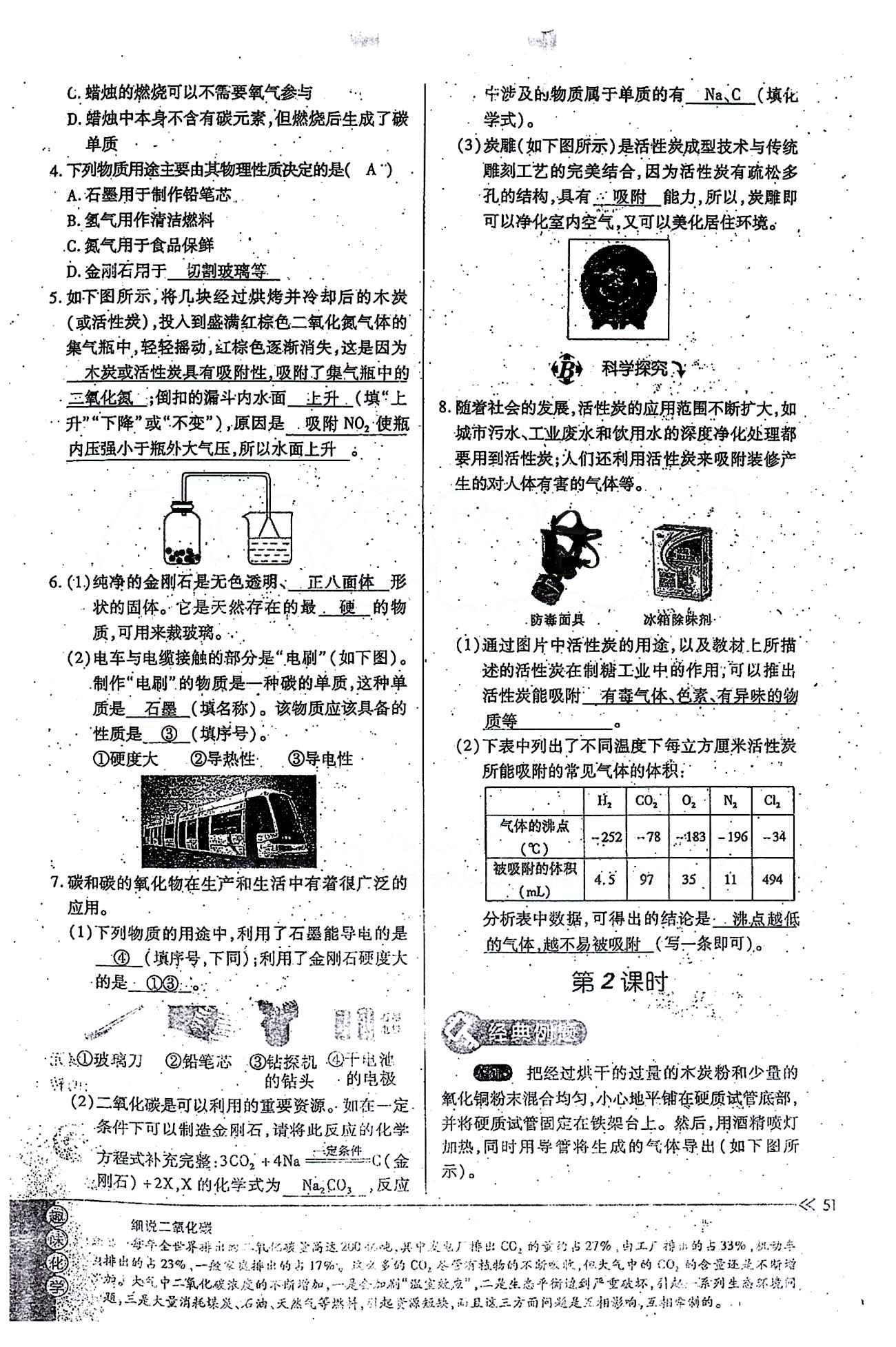 一課一練創(chuàng)新練習(xí)九年級(jí)全化學(xué)江西人民出版社 第六單元 [2]