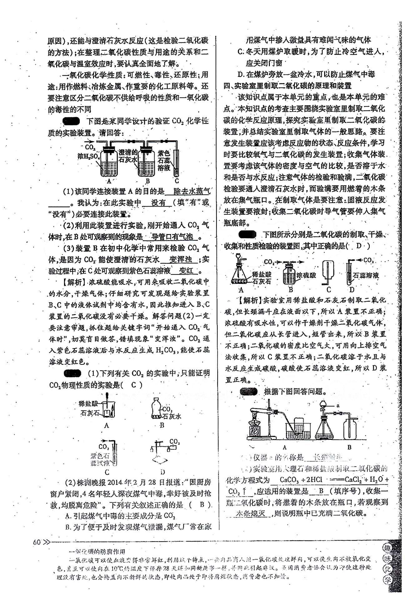 一課一練創(chuàng)新練習(xí)九年級全化學(xué)江西人民出版社 第六單元 [11]