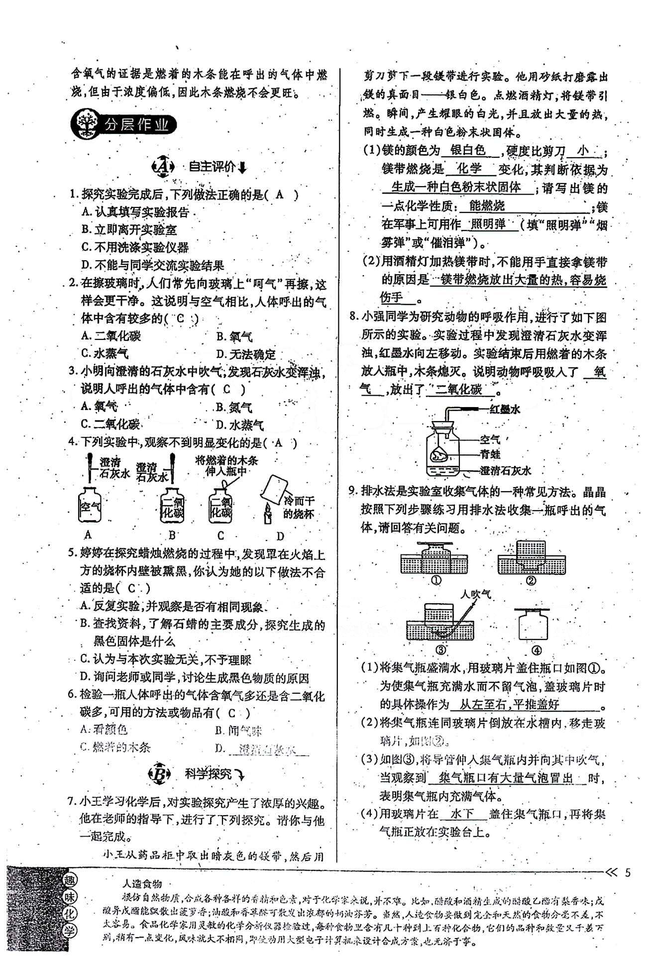 一課一練創(chuàng)新練習九年級全化學江西人民出版社 第一單元 [4]