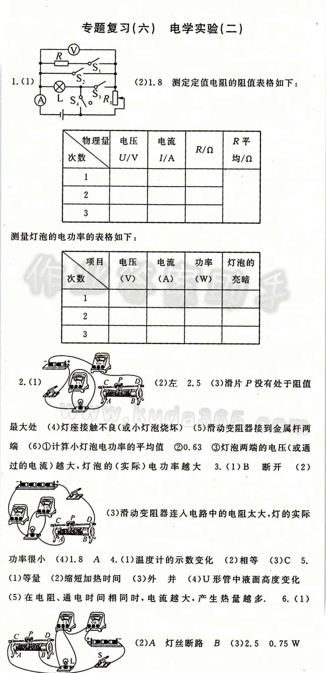 2015 名师大课堂九年级全物理吉林教育出版社 专题复习 [4]