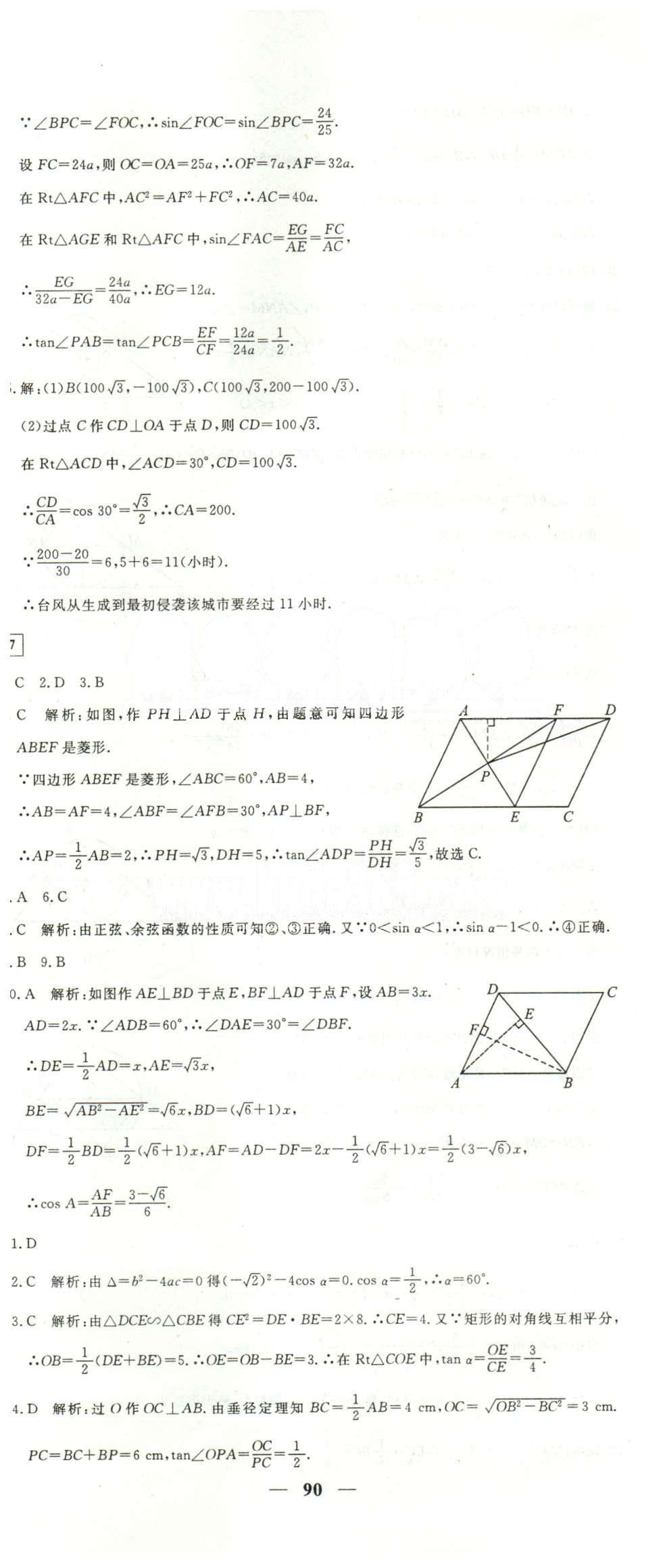 黃岡密卷九年級下數(shù)學(xué)新疆青少年出版社 5-8 [4]