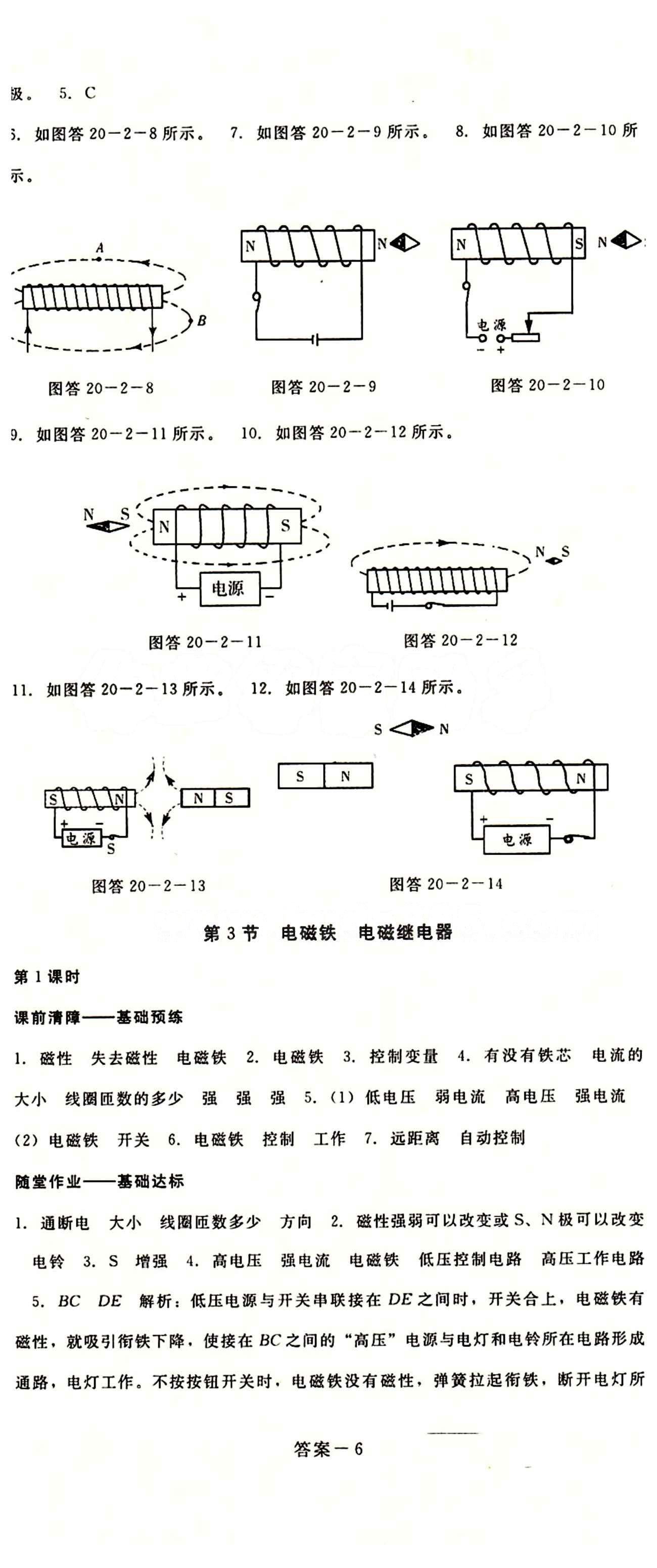 2015春 打好基礎(chǔ) 高效課堂金牌作業(yè)本九年級(jí)全物理北京婦女兒童出版社 第二十章　電與磁 [6]