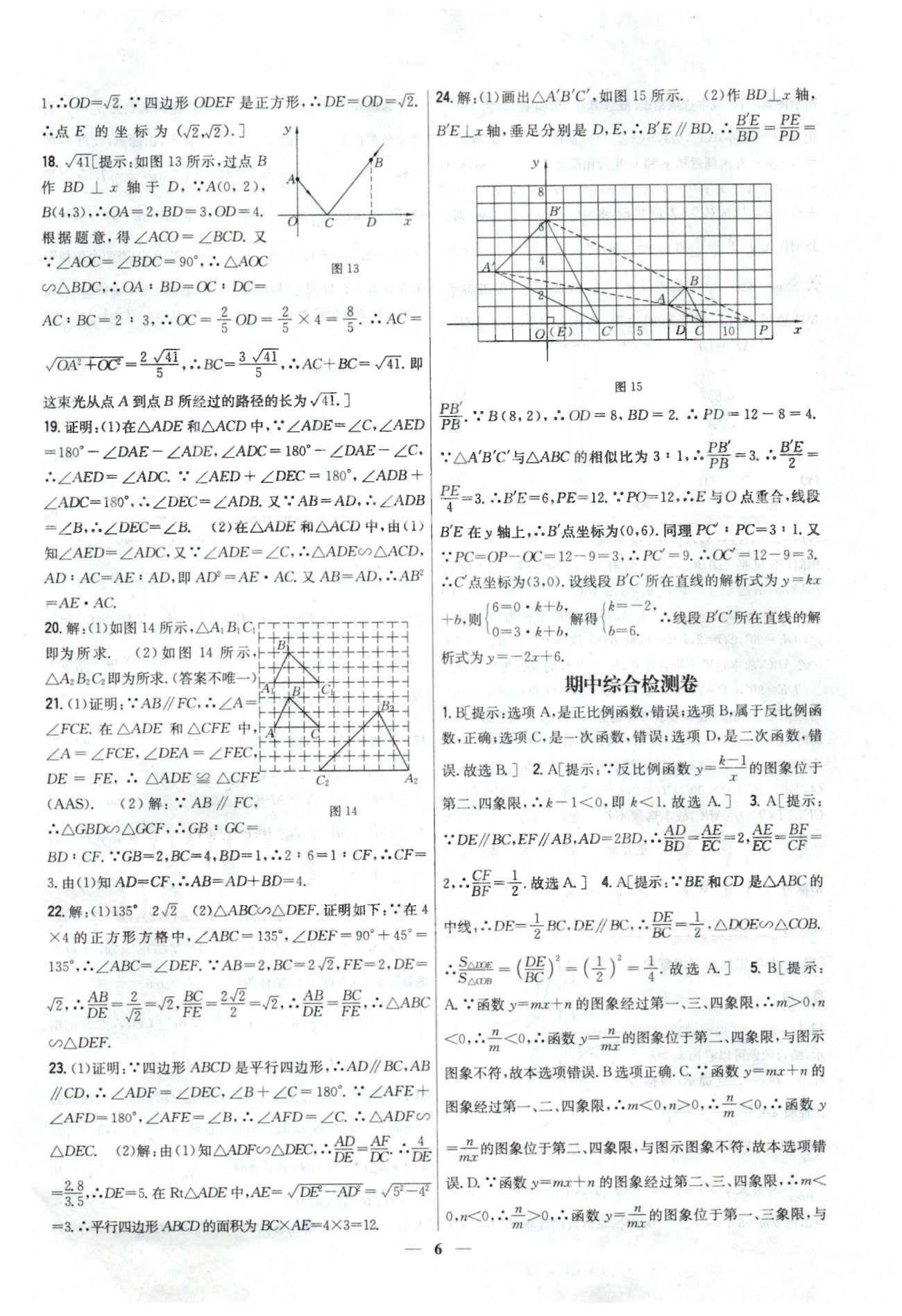 新教材完全考卷九年級下數(shù)學(xué)吉林人民出版社 26-27章 [6]