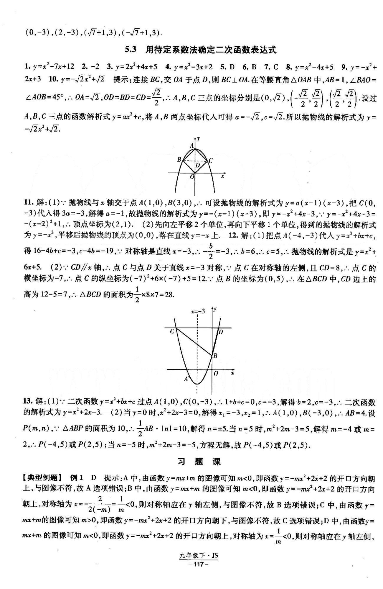 課時(shí)作業(yè) 蘇教版九年級(jí)下數(shù)學(xué)黃河出版?zhèn)髅郊瘓F(tuán) 5-6章 [3]