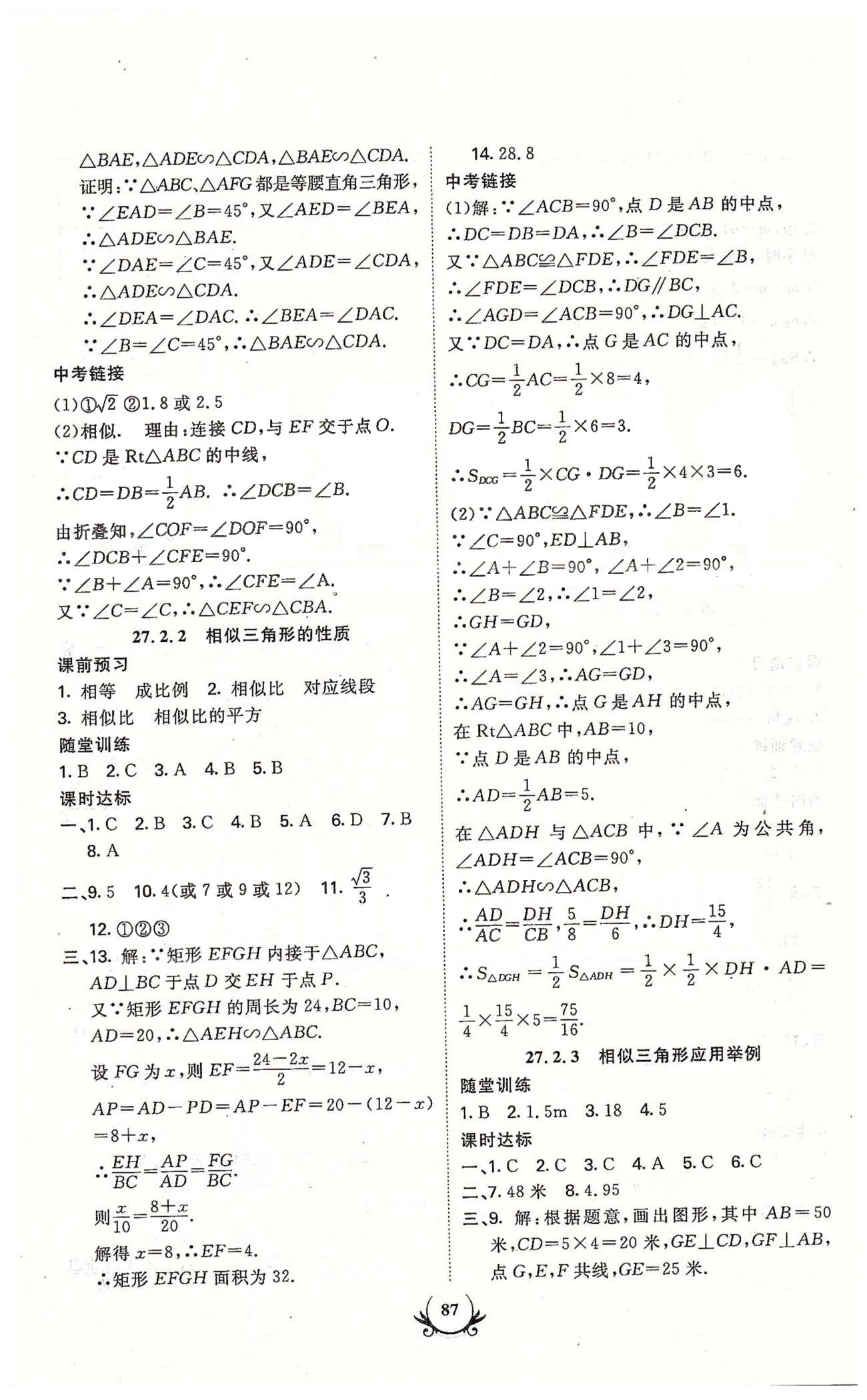 課時達標九年級下數(shù)學新疆新少年出版社 第二十六章-第二十七章 [5]