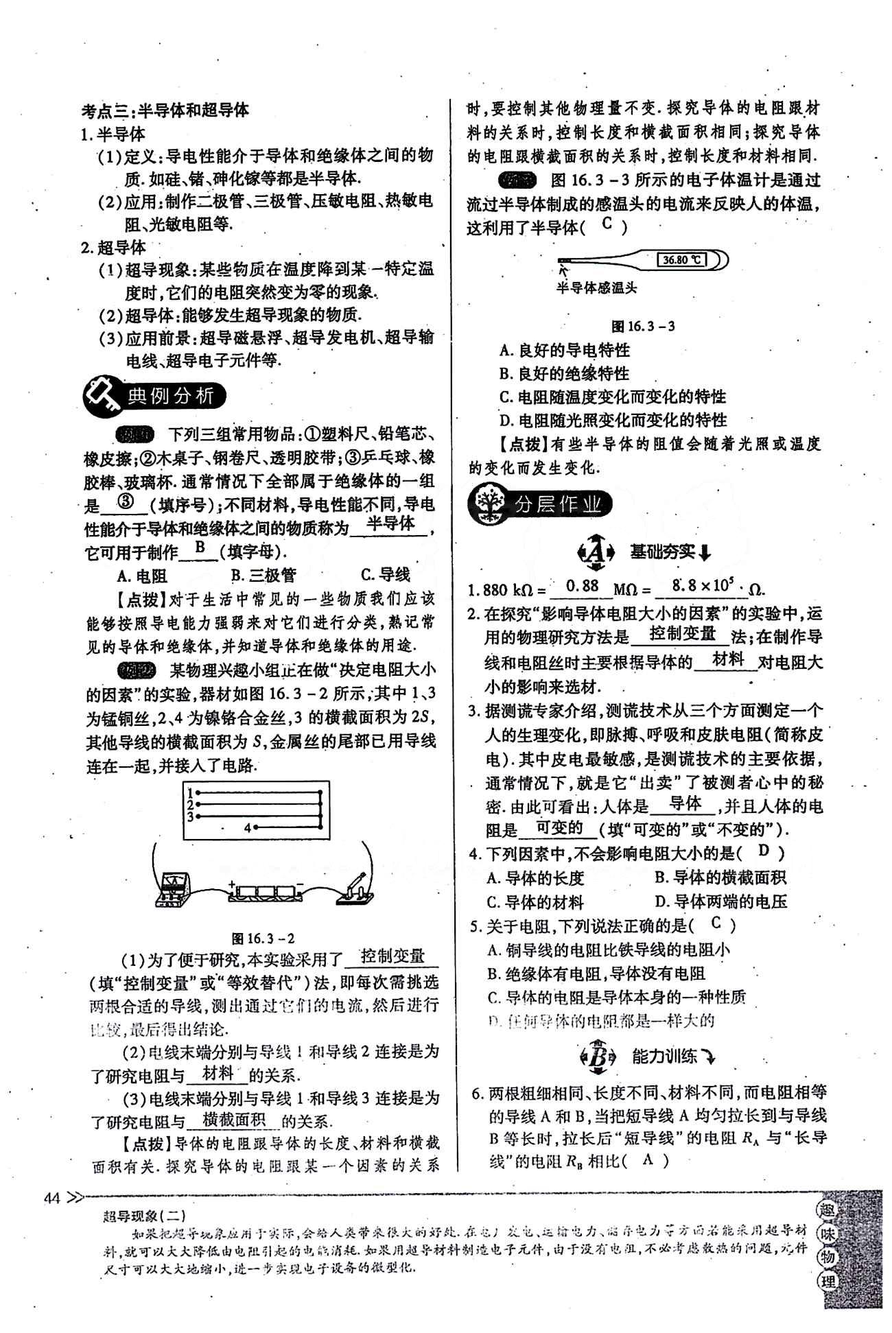 一課一練創(chuàng)新練習九年級全物理江西人民出版社 第十六章　電壓　電阻 [8]