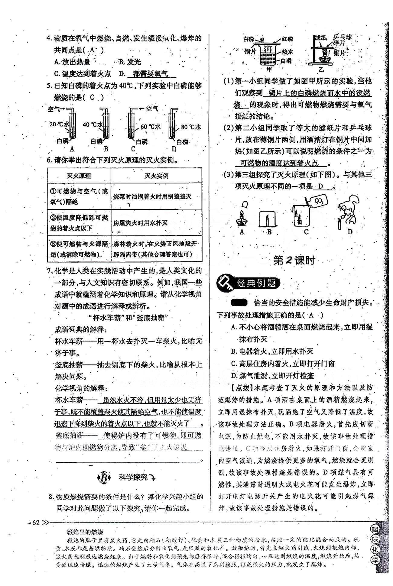 一课一练创新练习九年级全化学江西人民出版社 第七单元 [2]