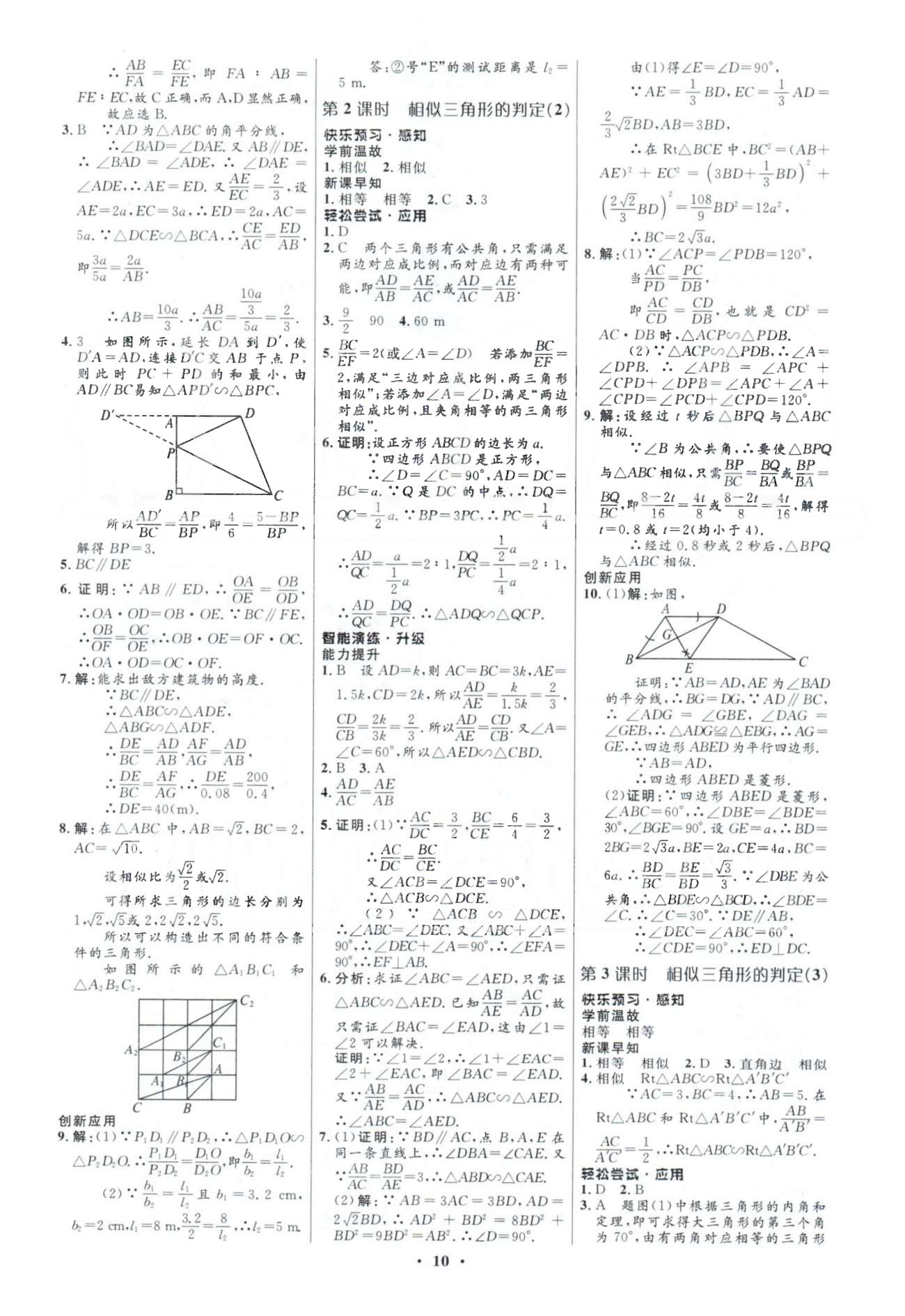 2015年初中同步測(cè)控優(yōu)化設(shè)計(jì)九年級(jí)數(shù)學(xué)下冊(cè)人教版 27章 [2]