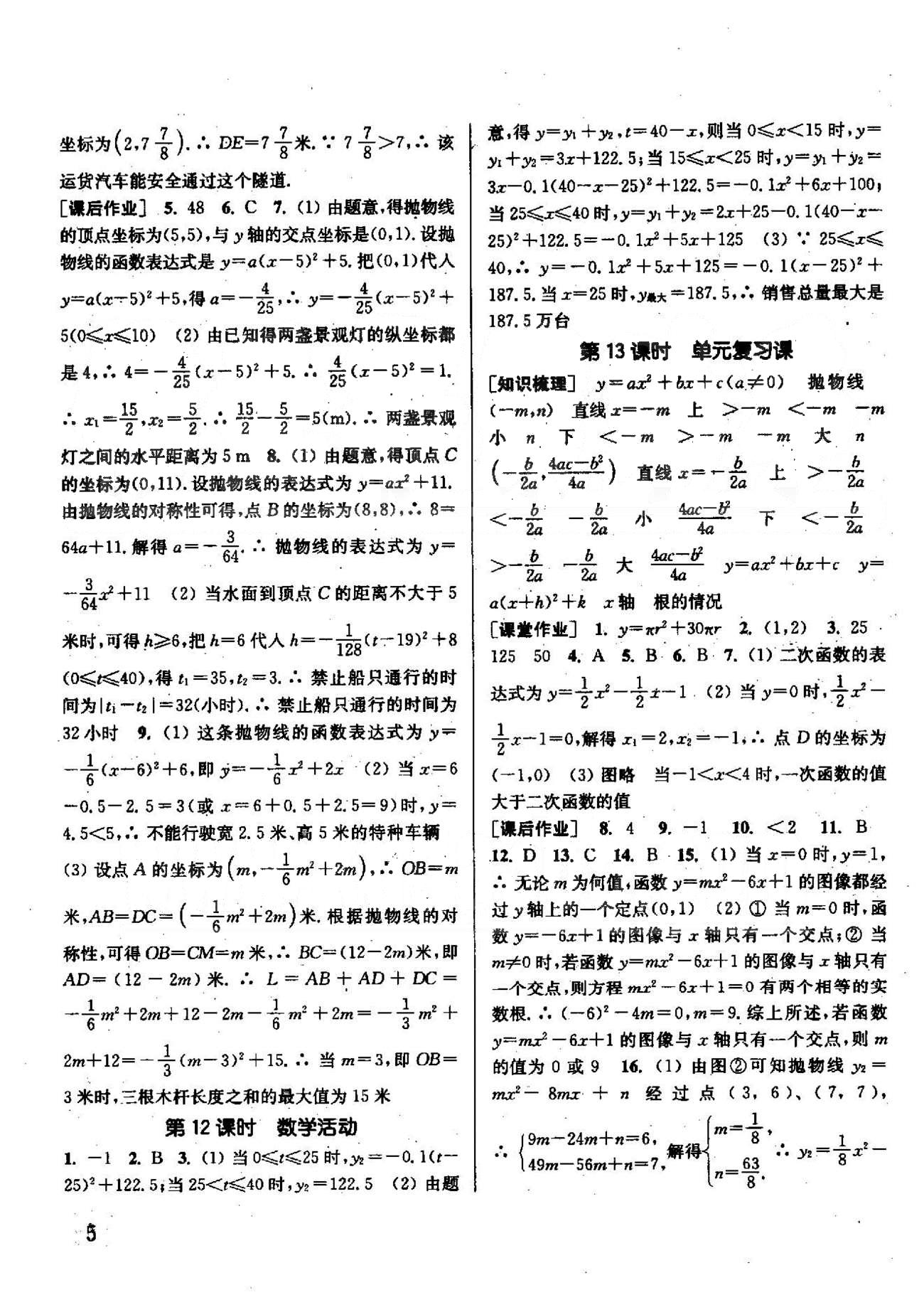 通城學(xué)典課時作業(yè)本九年級數(shù)學(xué)下冊江蘇版 5-6章 [5]